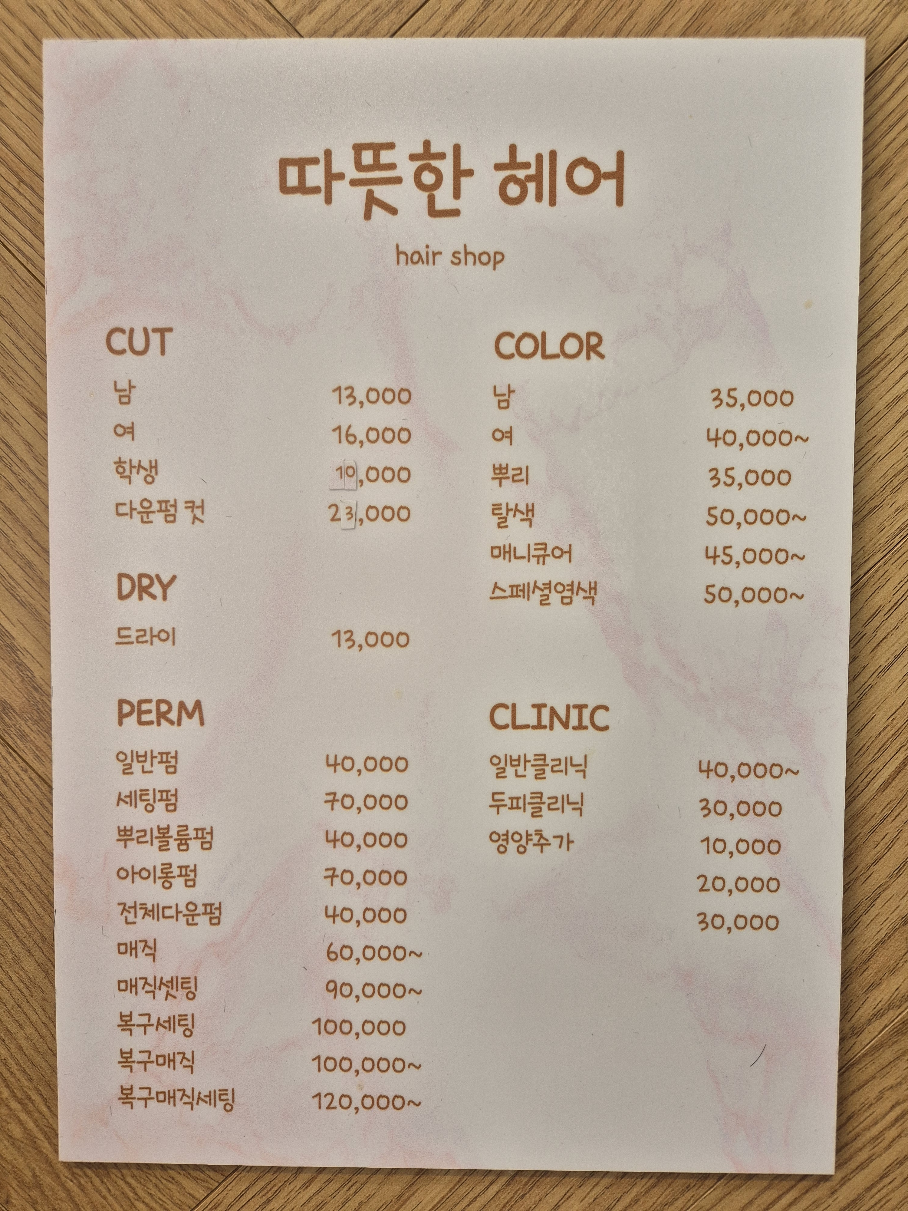 따뜻한헤어