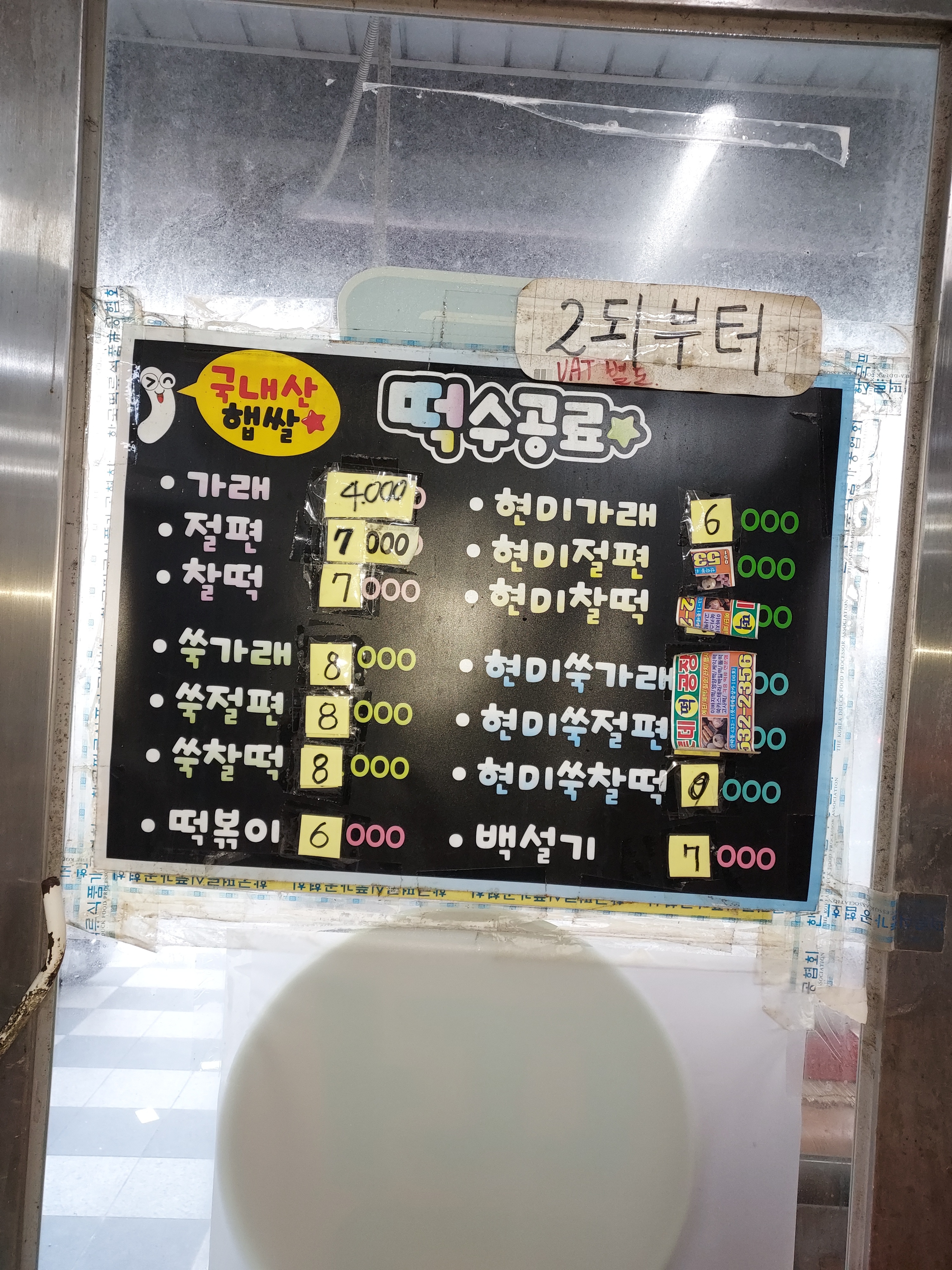 롯데떡공장
