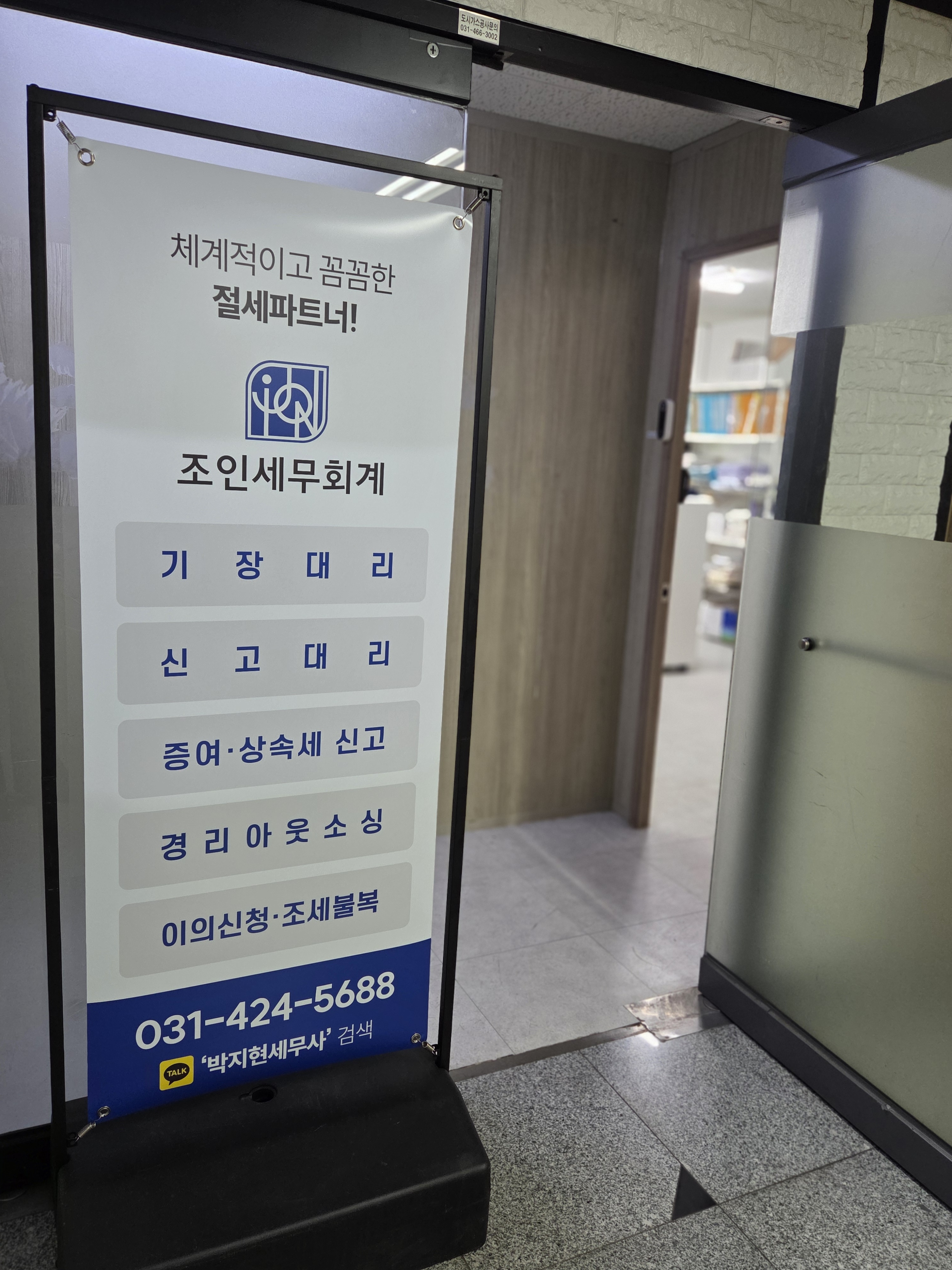 조인세무회계 대표 이미지