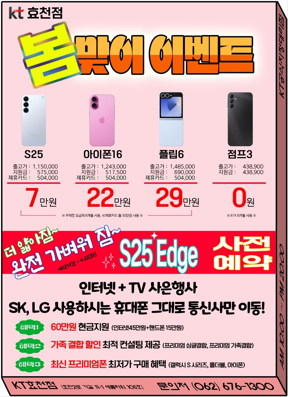 KT 에이치와이통신 효천점