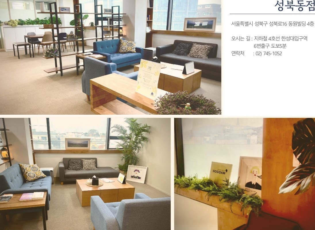 호시담심리상담센터 성북동점 대표 이미지