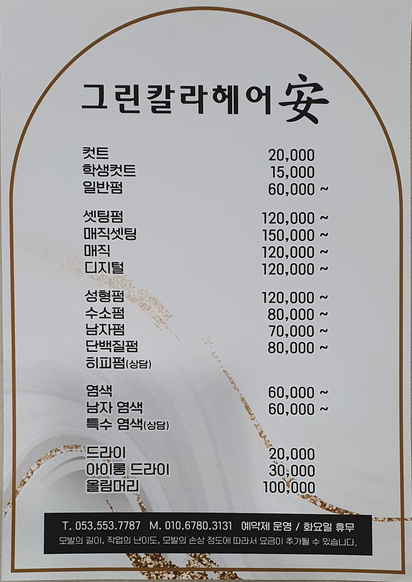 그린칼라헤어안