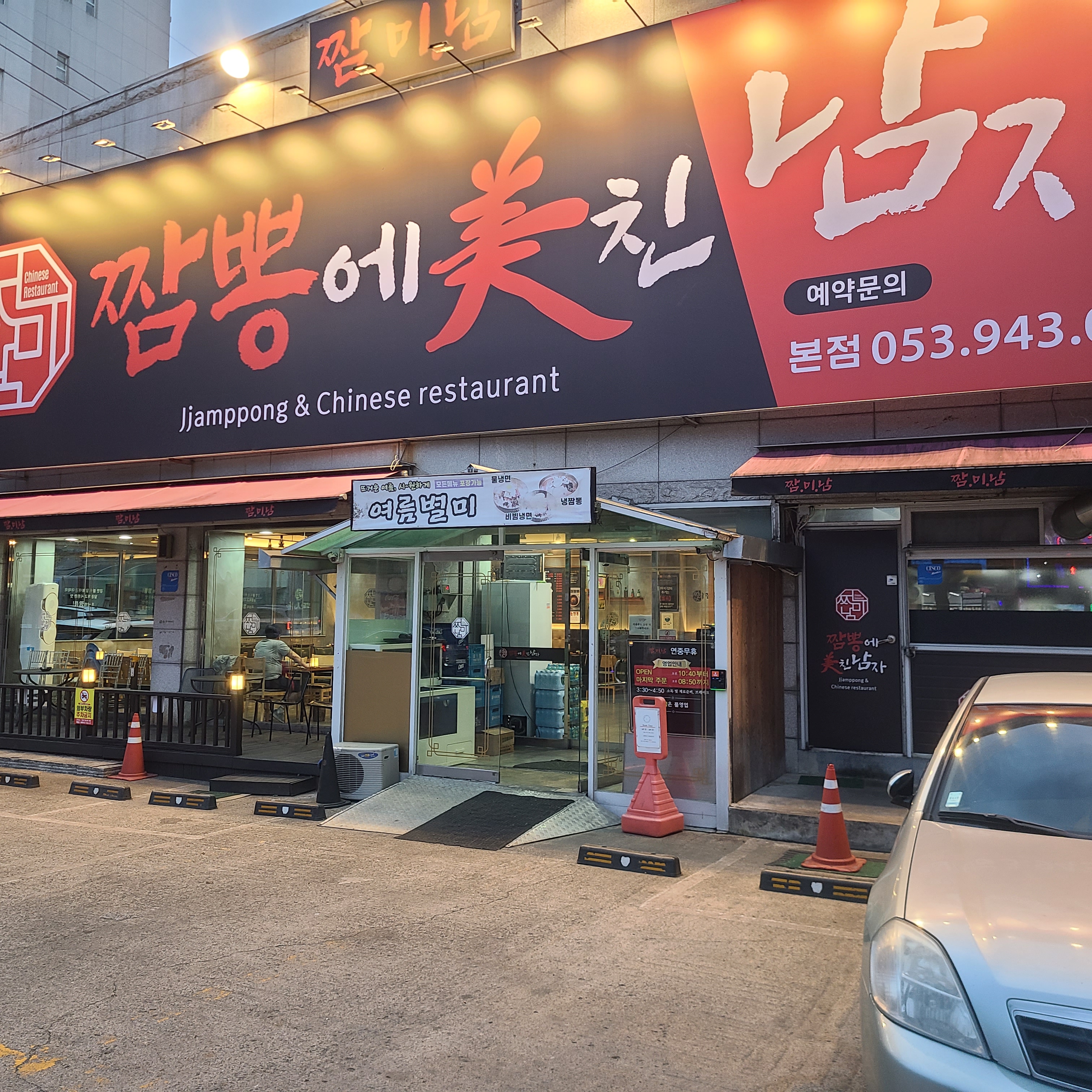 짬뽕에미친남자