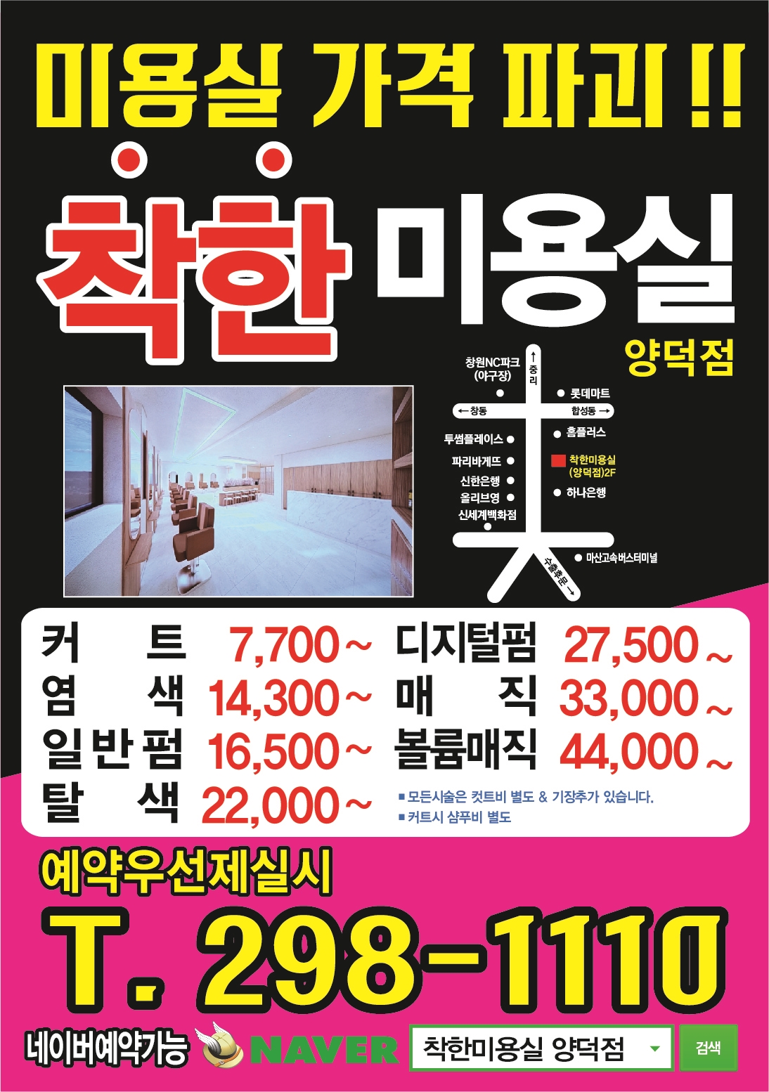 착한미용실 양덕점