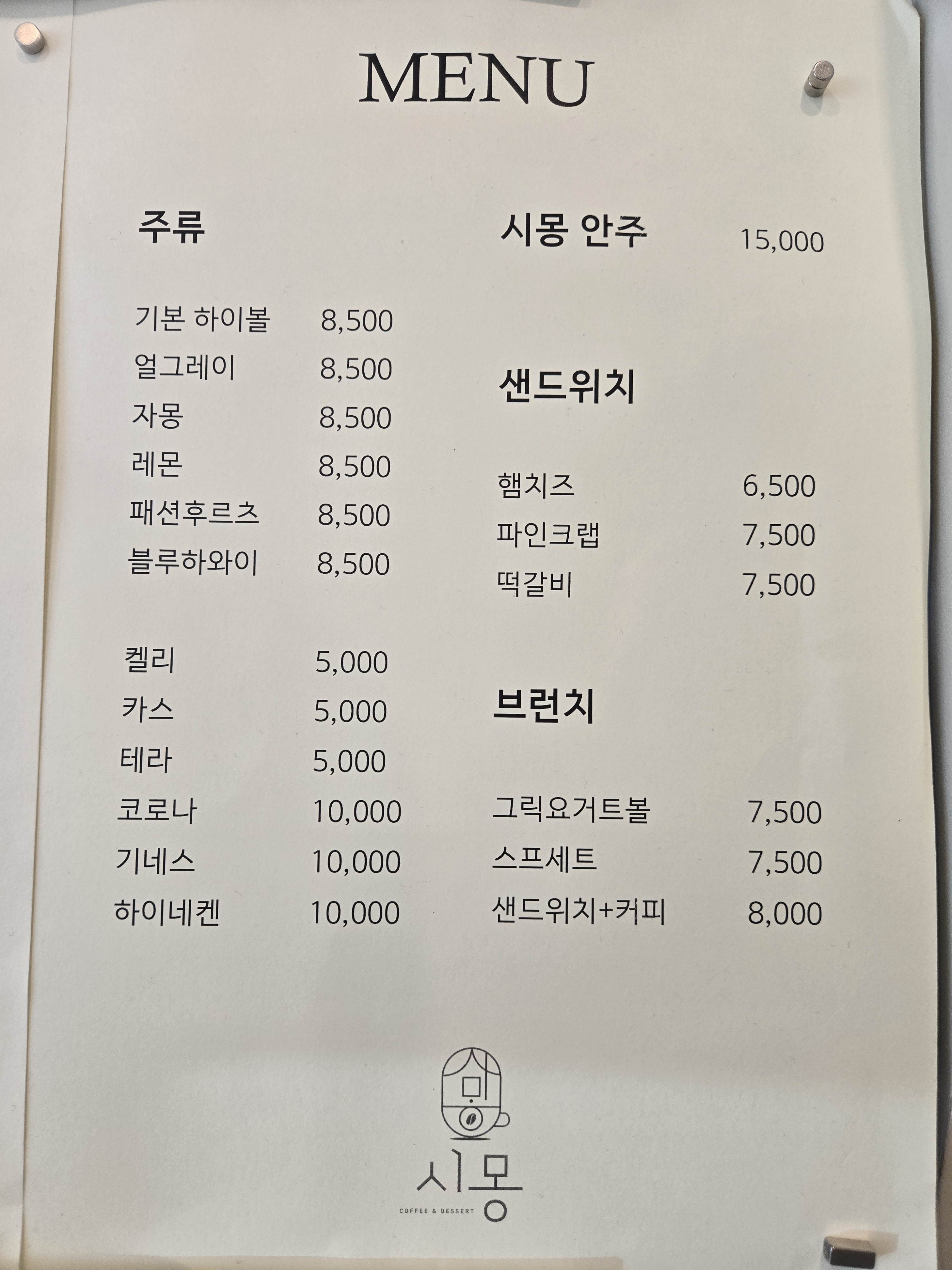 시몽