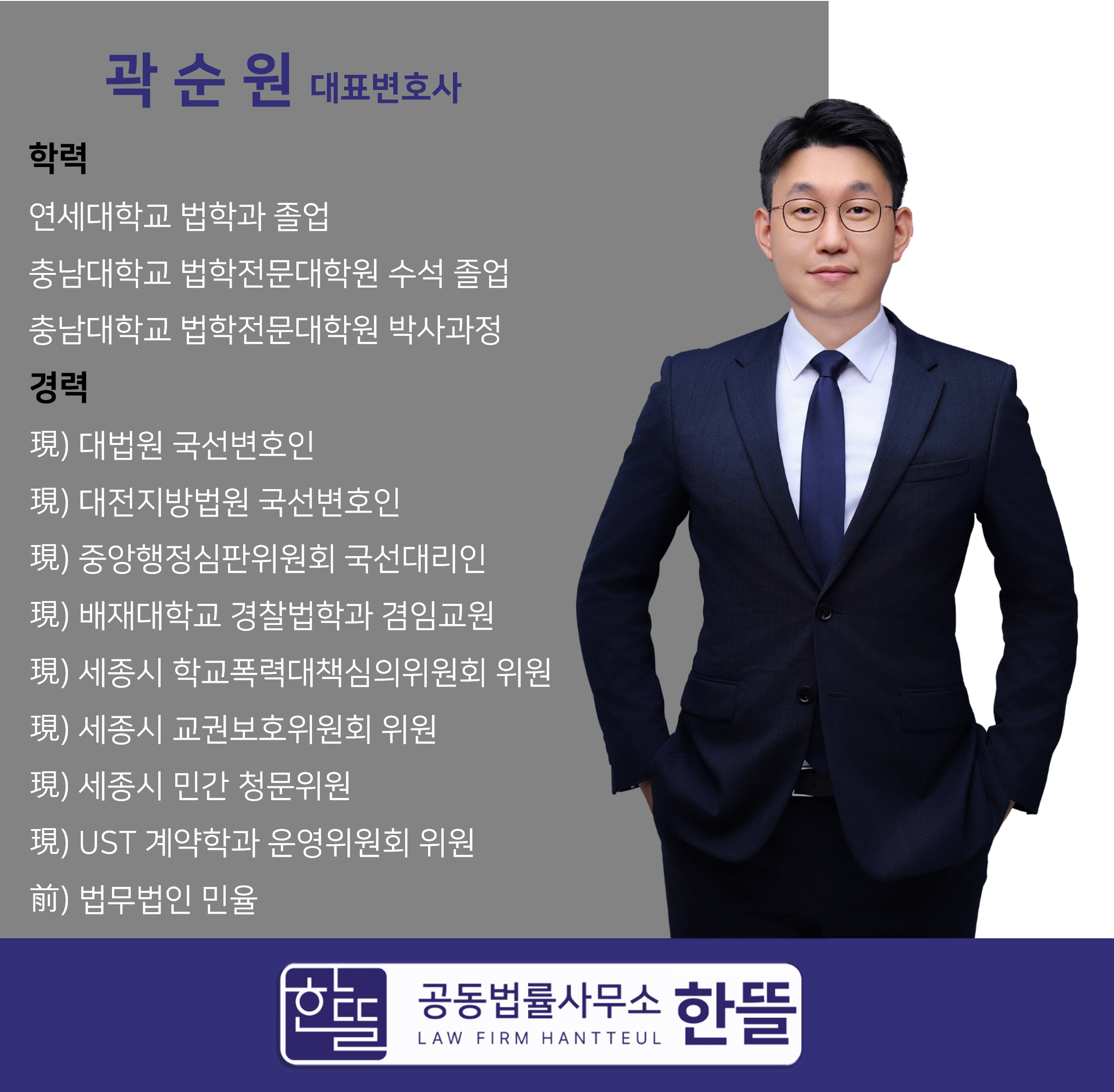공동법률사무소 한뜰