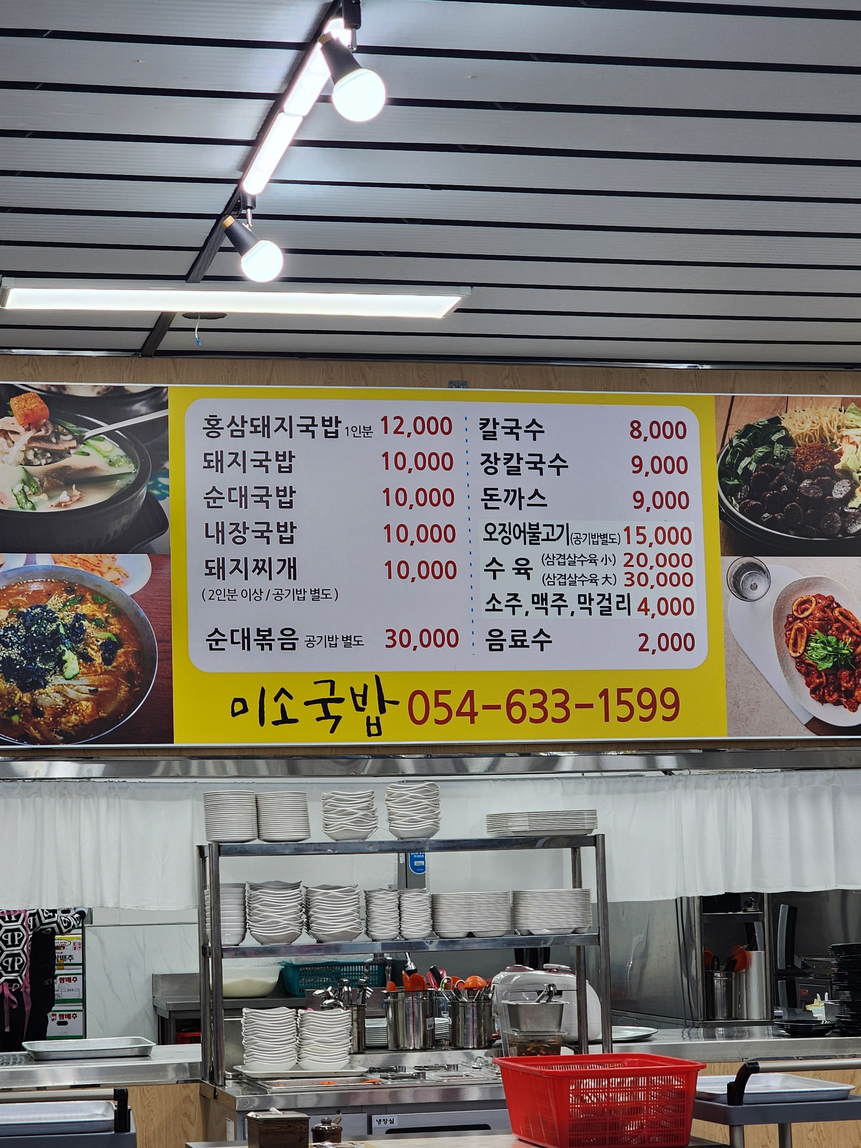미소국밥
