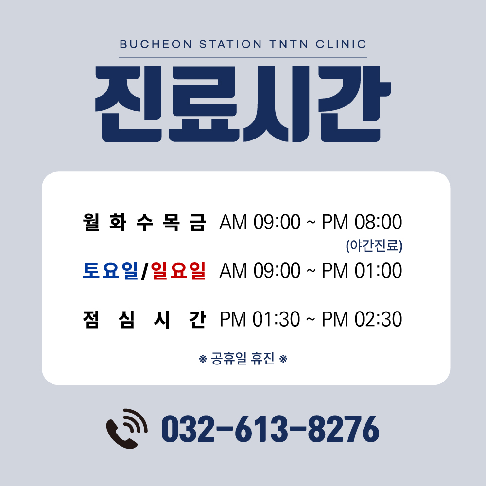 부천역튼튼척의원
