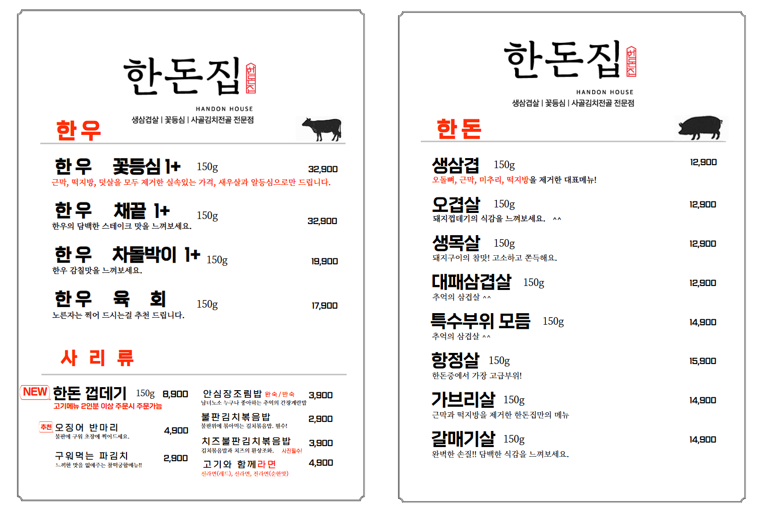 한돈집 영등포점