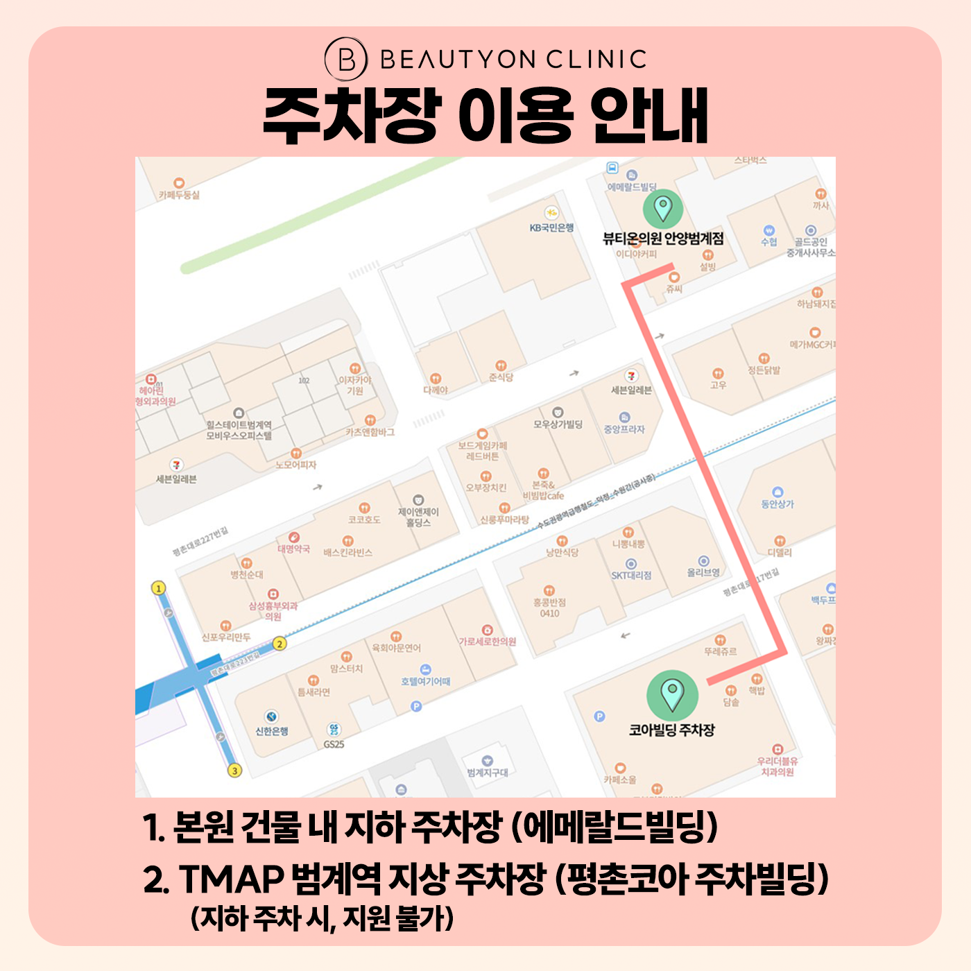 뷰티온의원 안양범계역