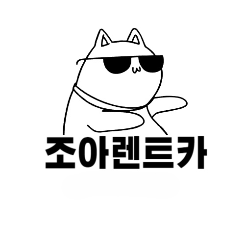 조아렌트카 연산영업소 대표 이미지