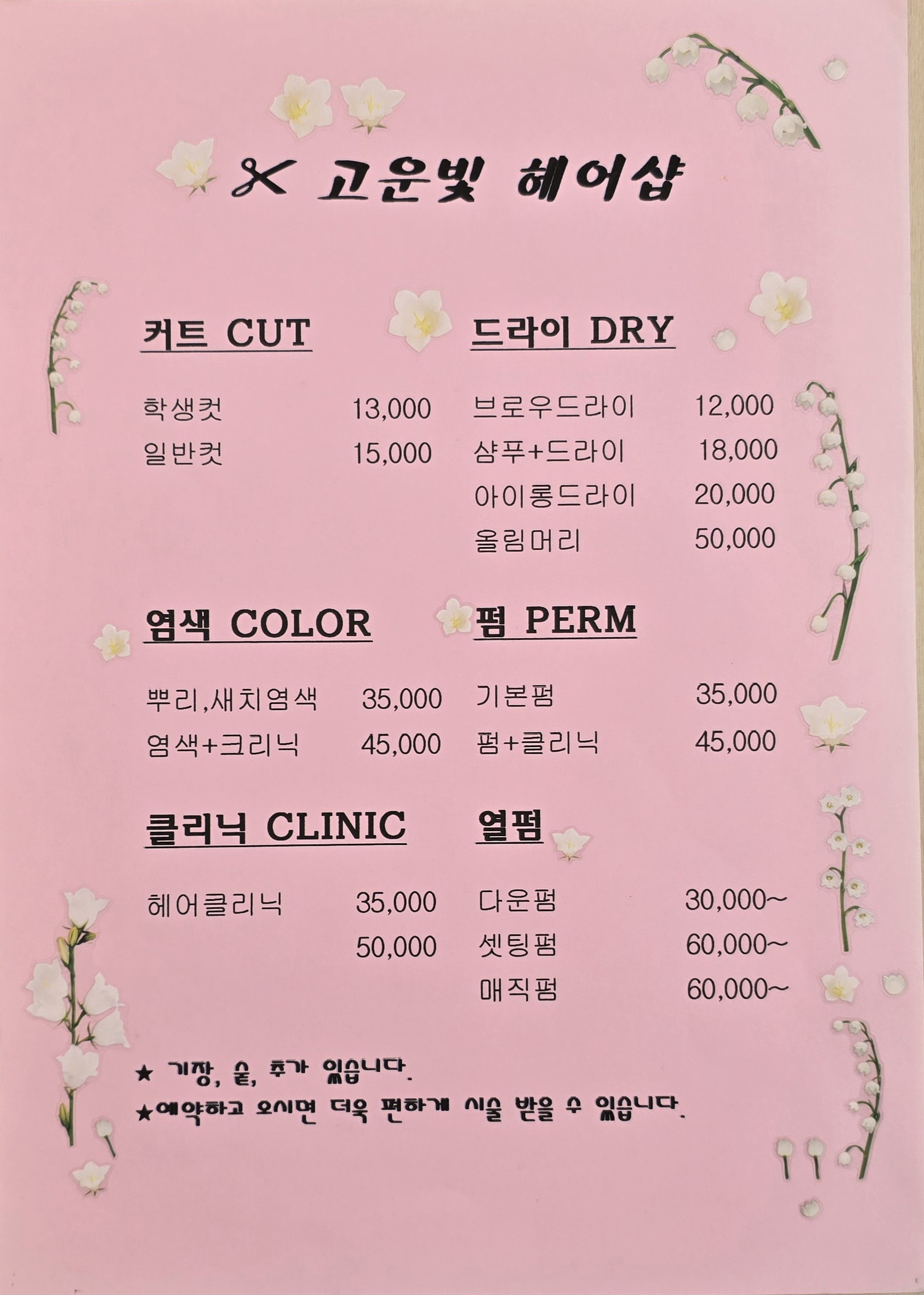 고운빛헤어샵