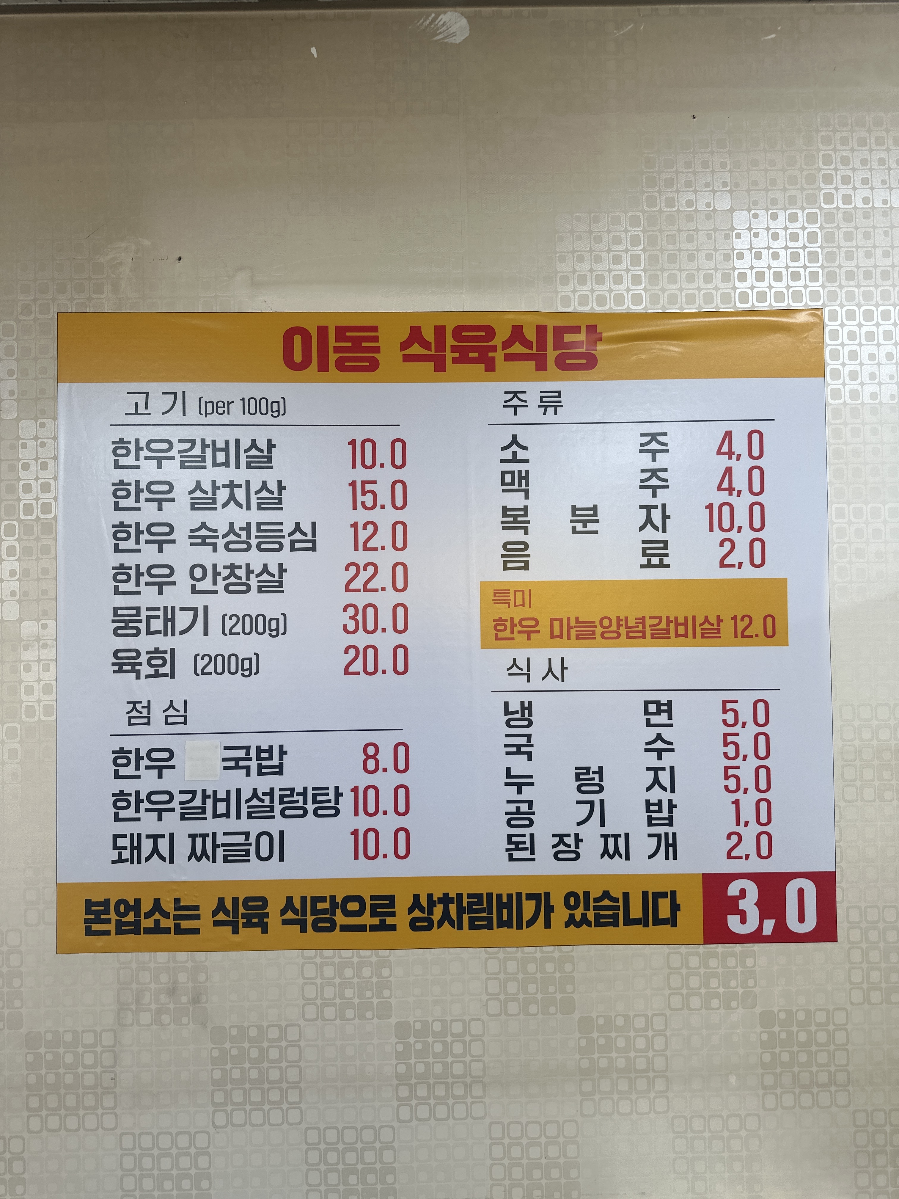 이동식육식당