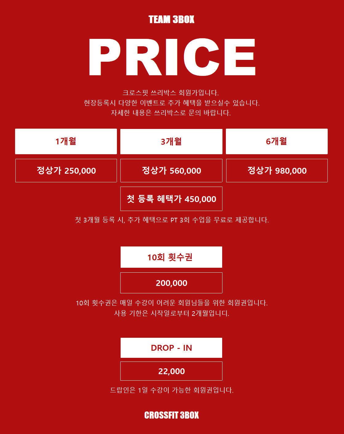 크로스핏 쓰리박스 강동암사