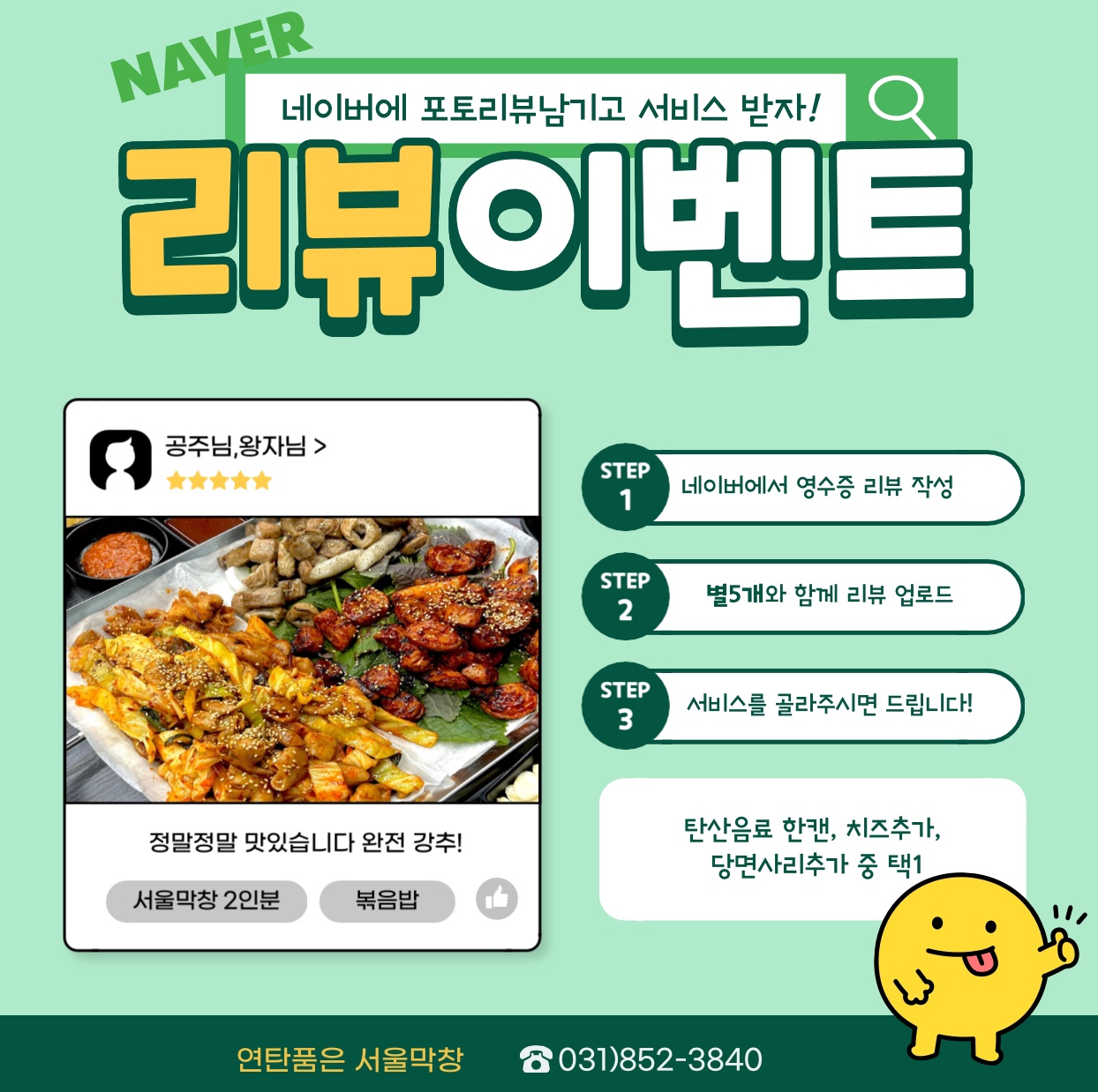 연탄품은서울막창 민락점
