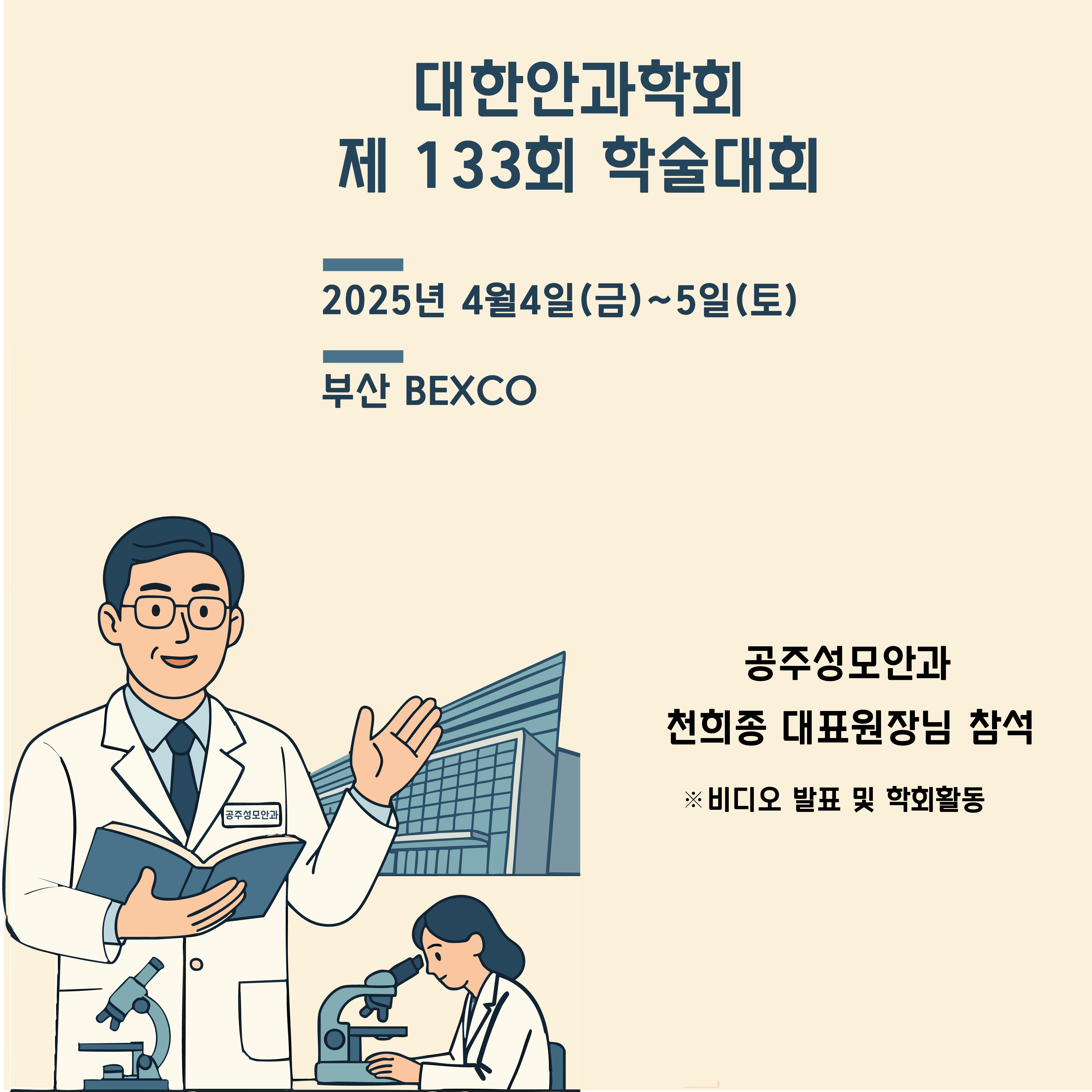 공주성모안과의원 대표 이미지