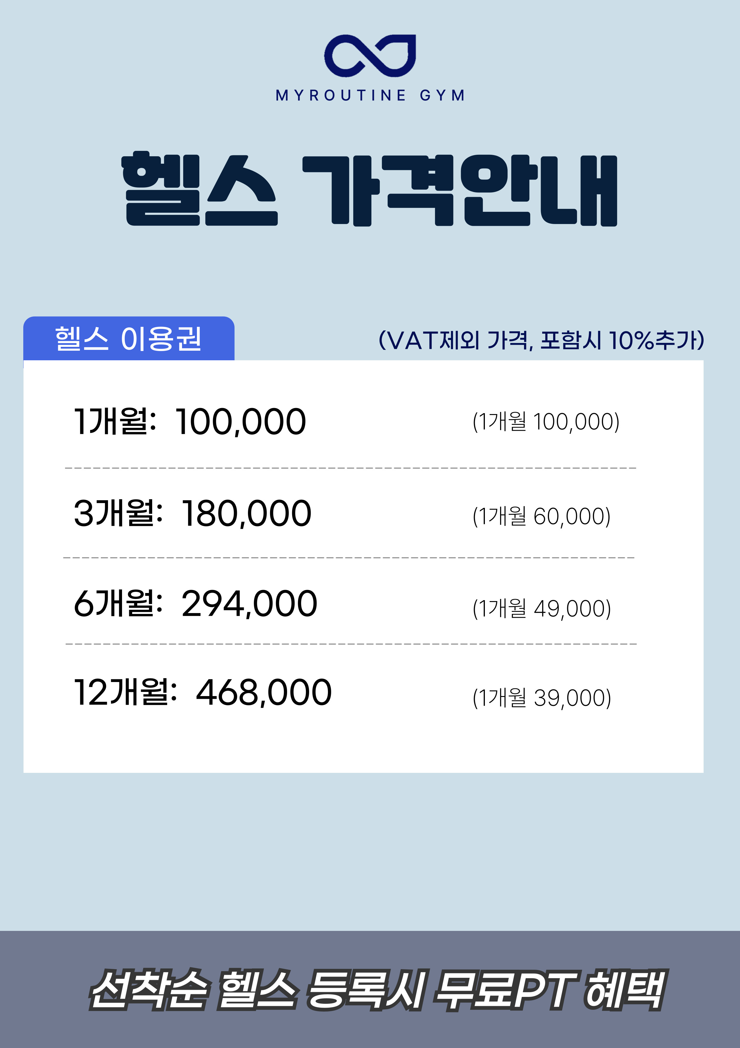 마이루틴짐 부산시청점