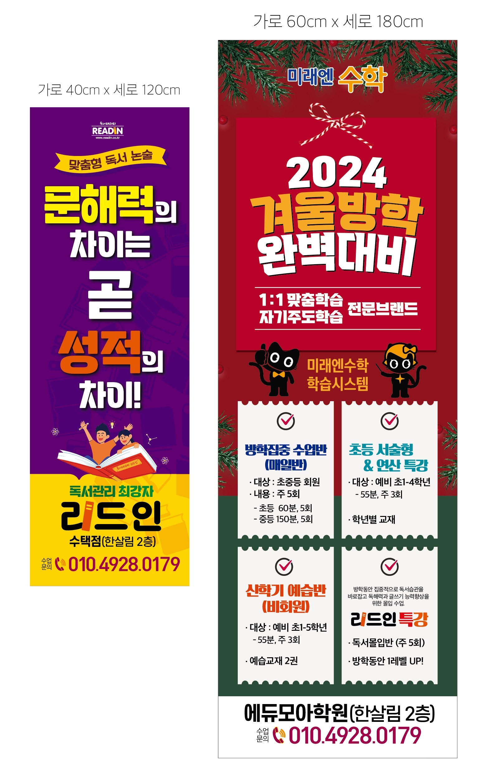 미래엔수학 리드인 에듀모아학원