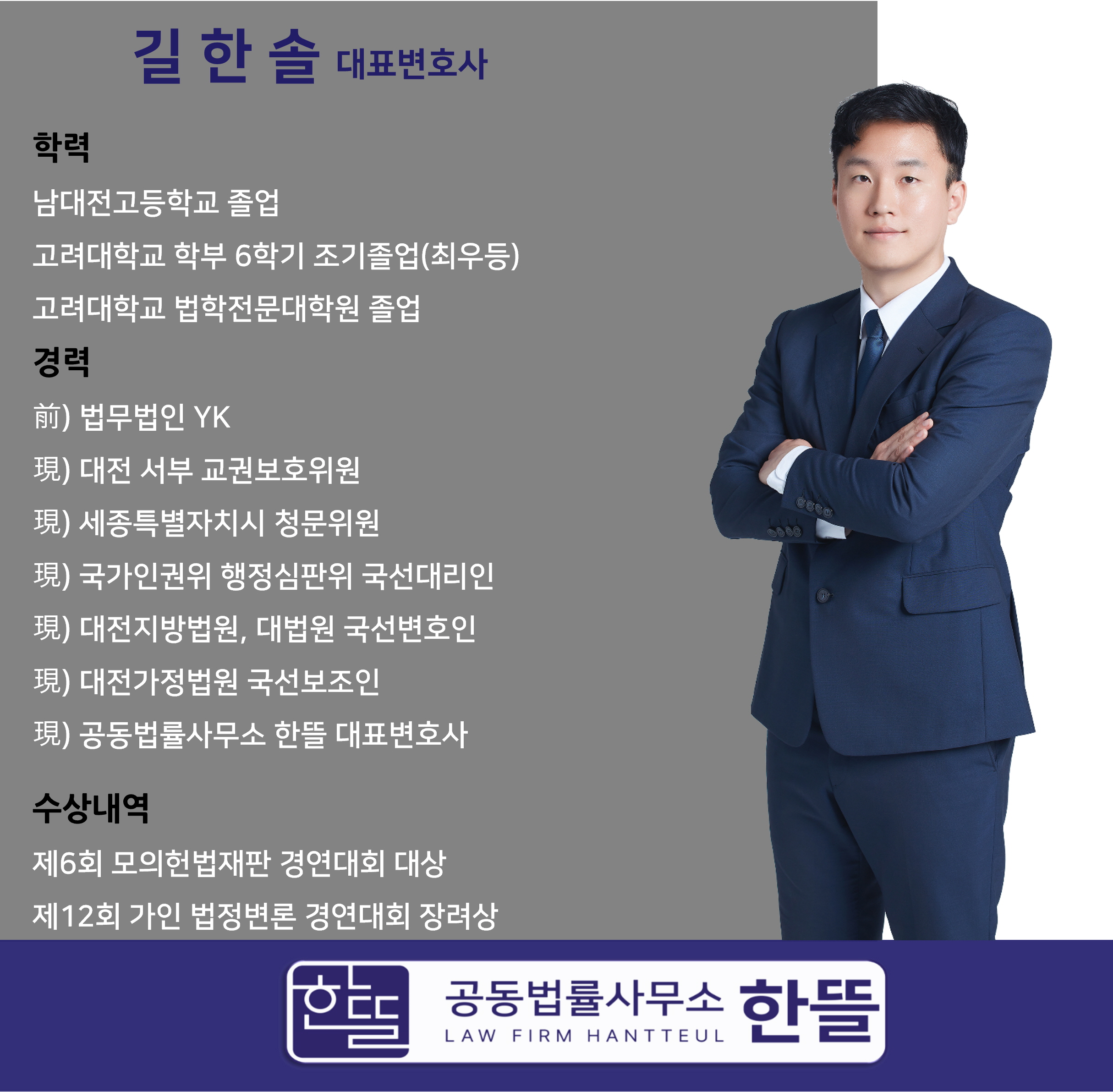 공동법률사무소 한뜰