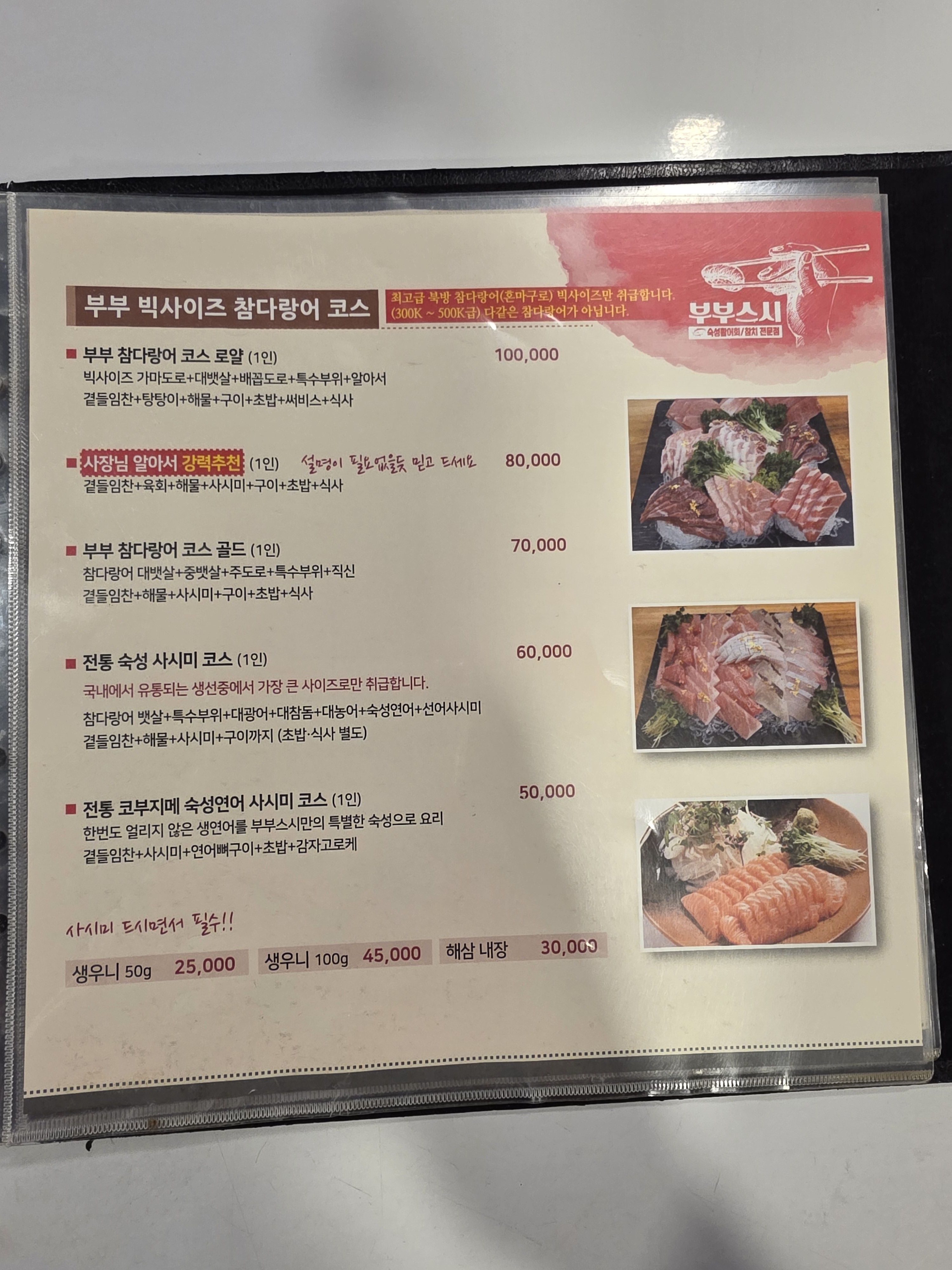 부부스시