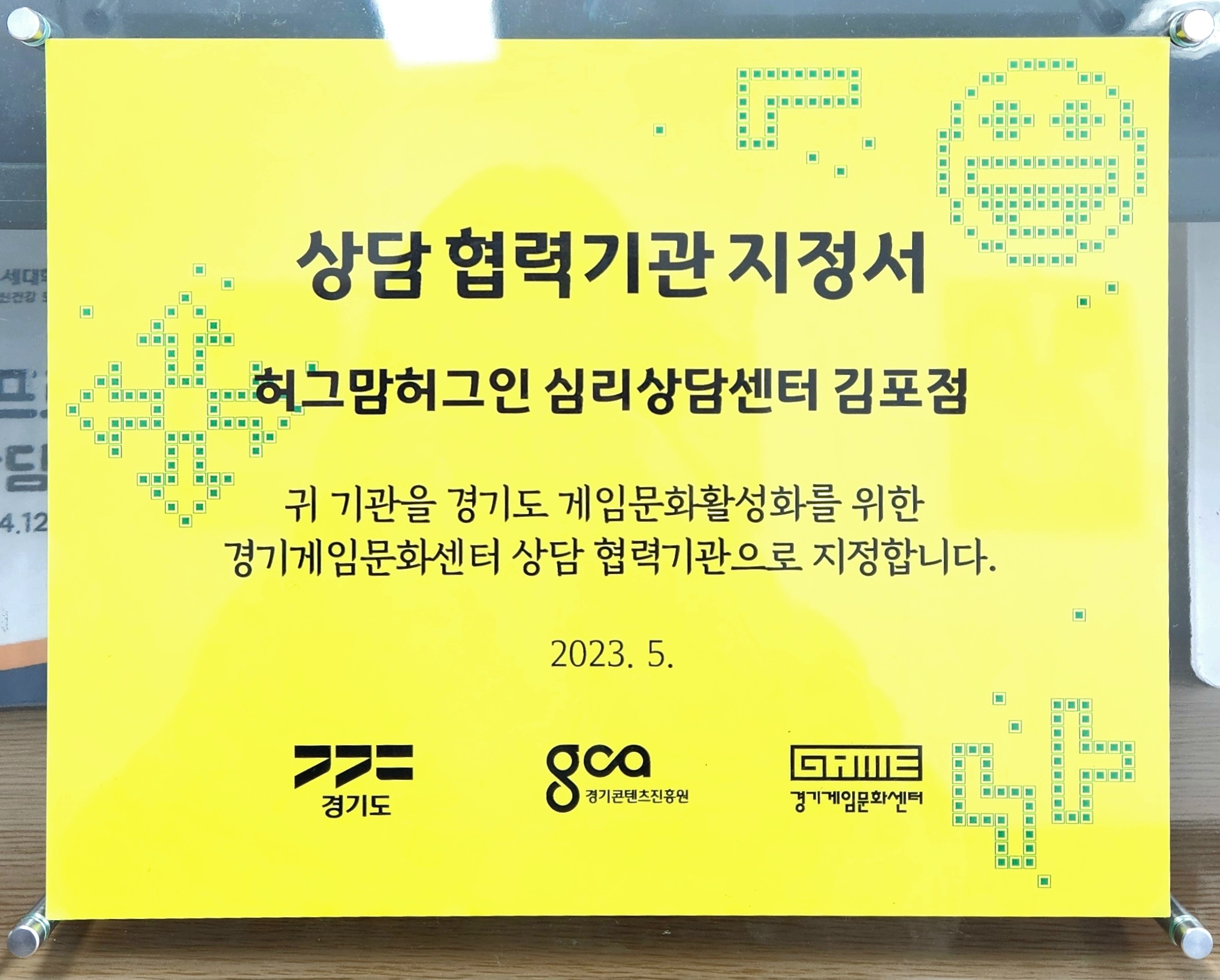 허그맘허그인 심리상담센터 김포센터