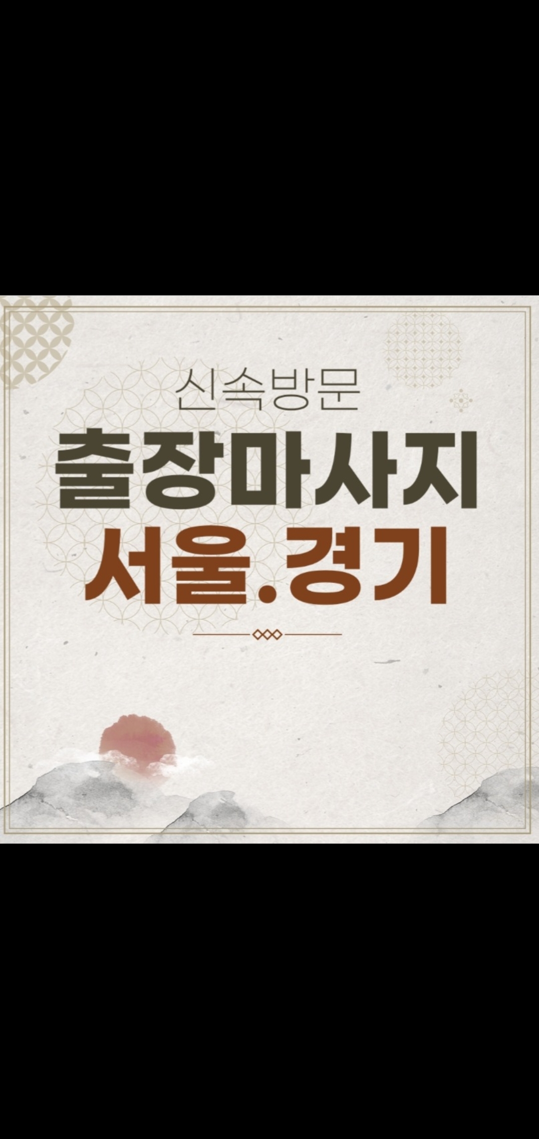 출장마사지&출장스웨디시