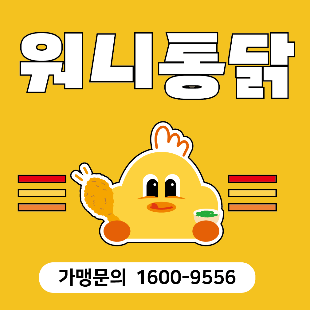 워니통닭