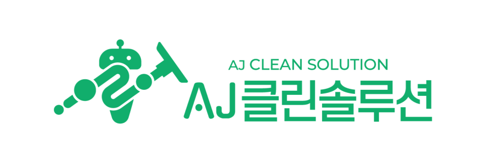 에이제이클린솔루션