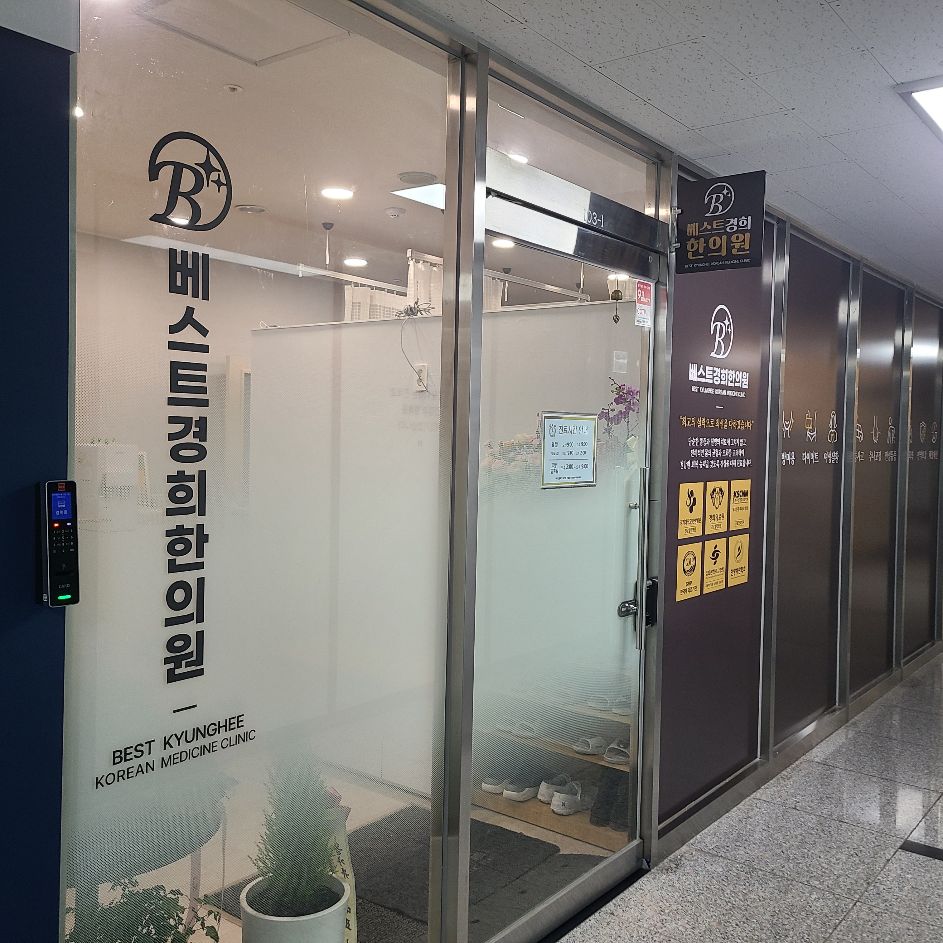 베스트경희한의원