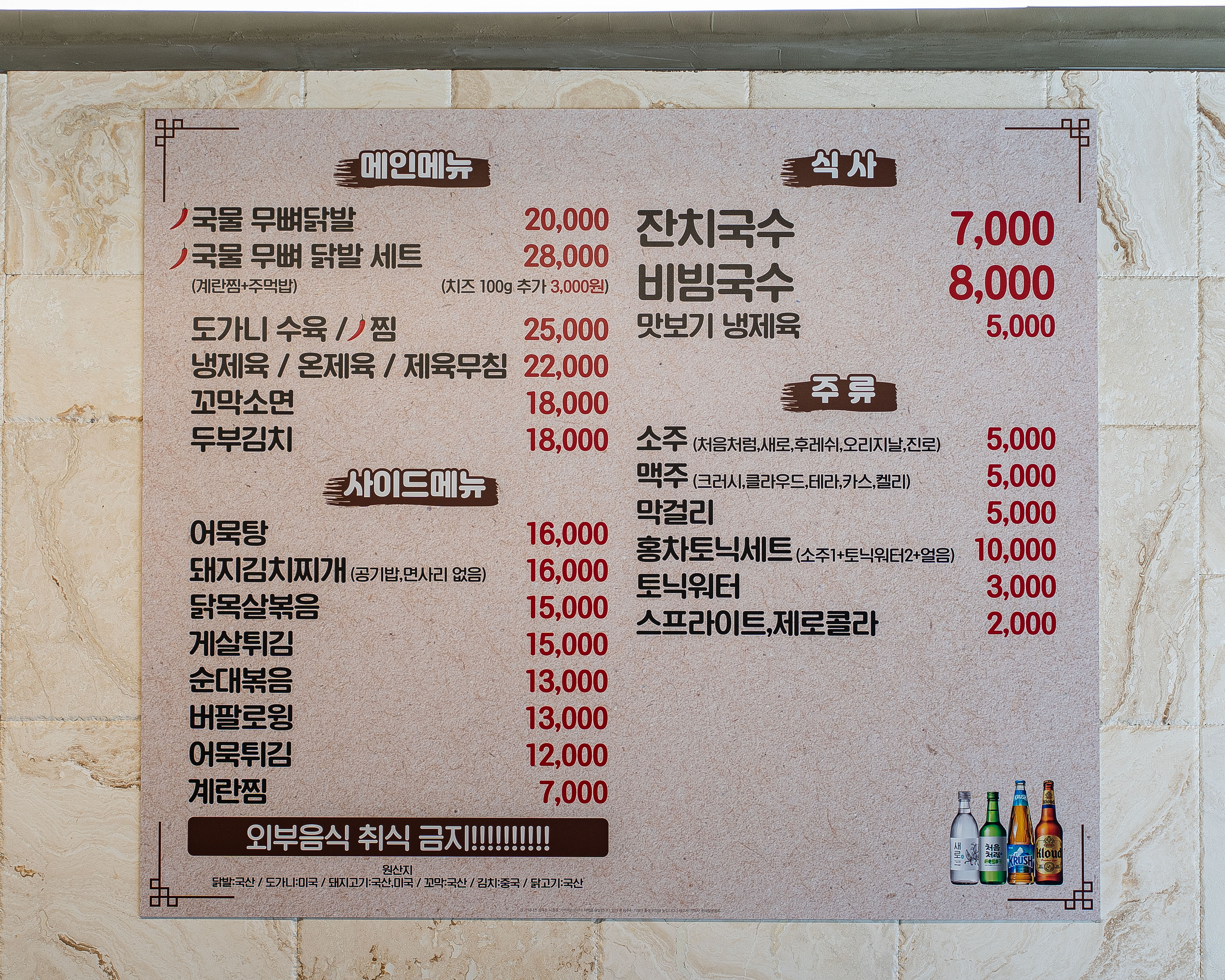 동교국수포차