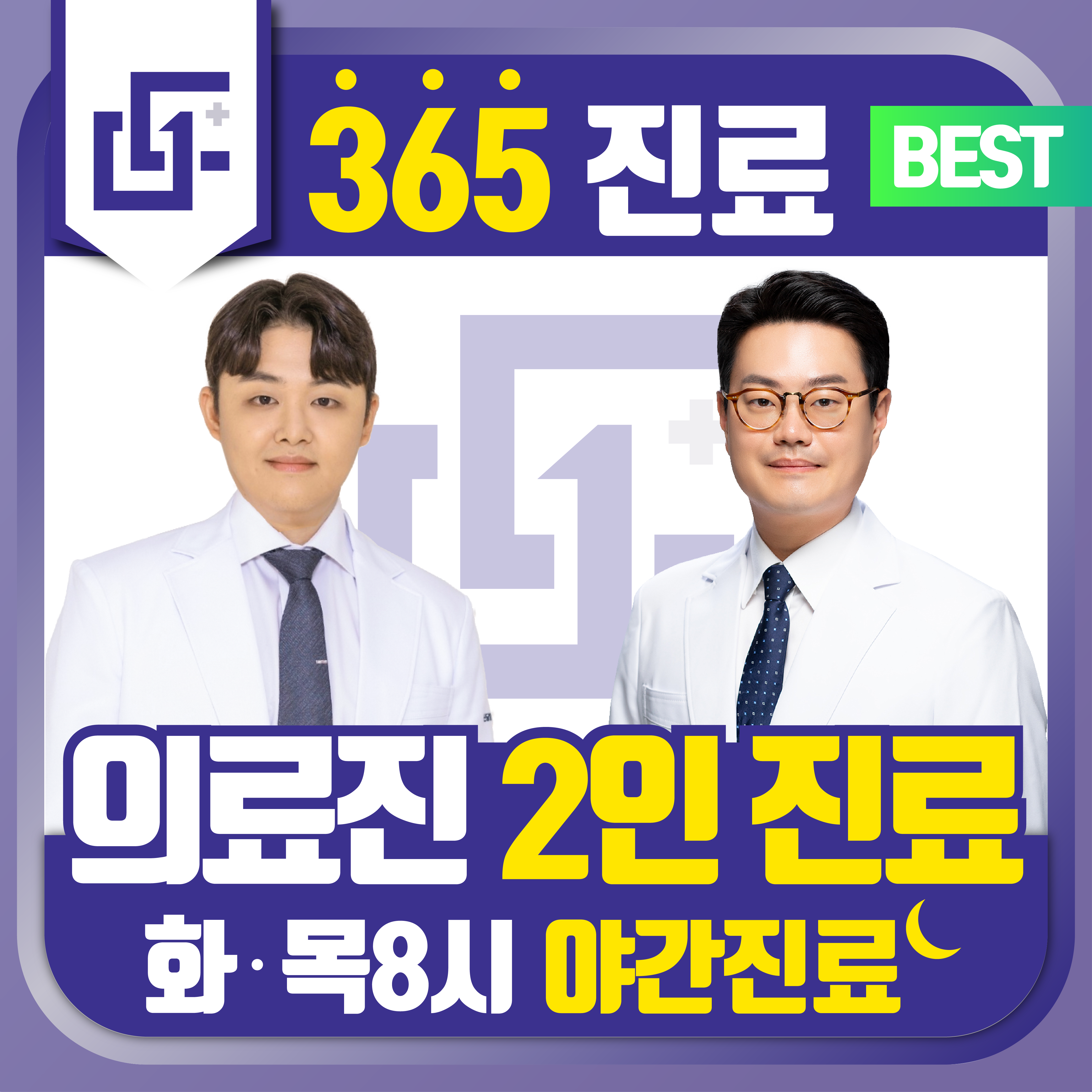 모두탑365정형외과의원 신당점