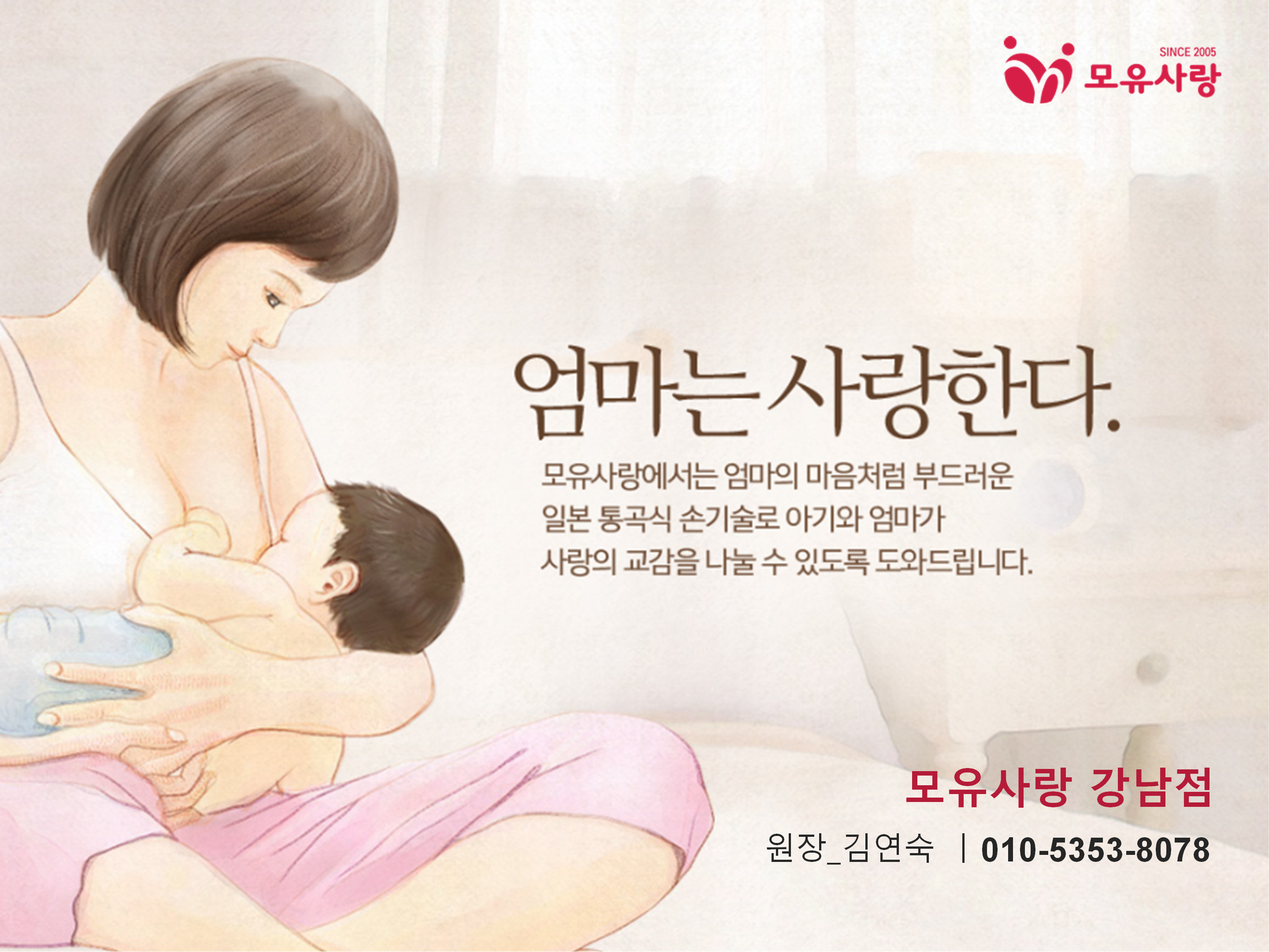 모유사랑 서울방문센터 강남점