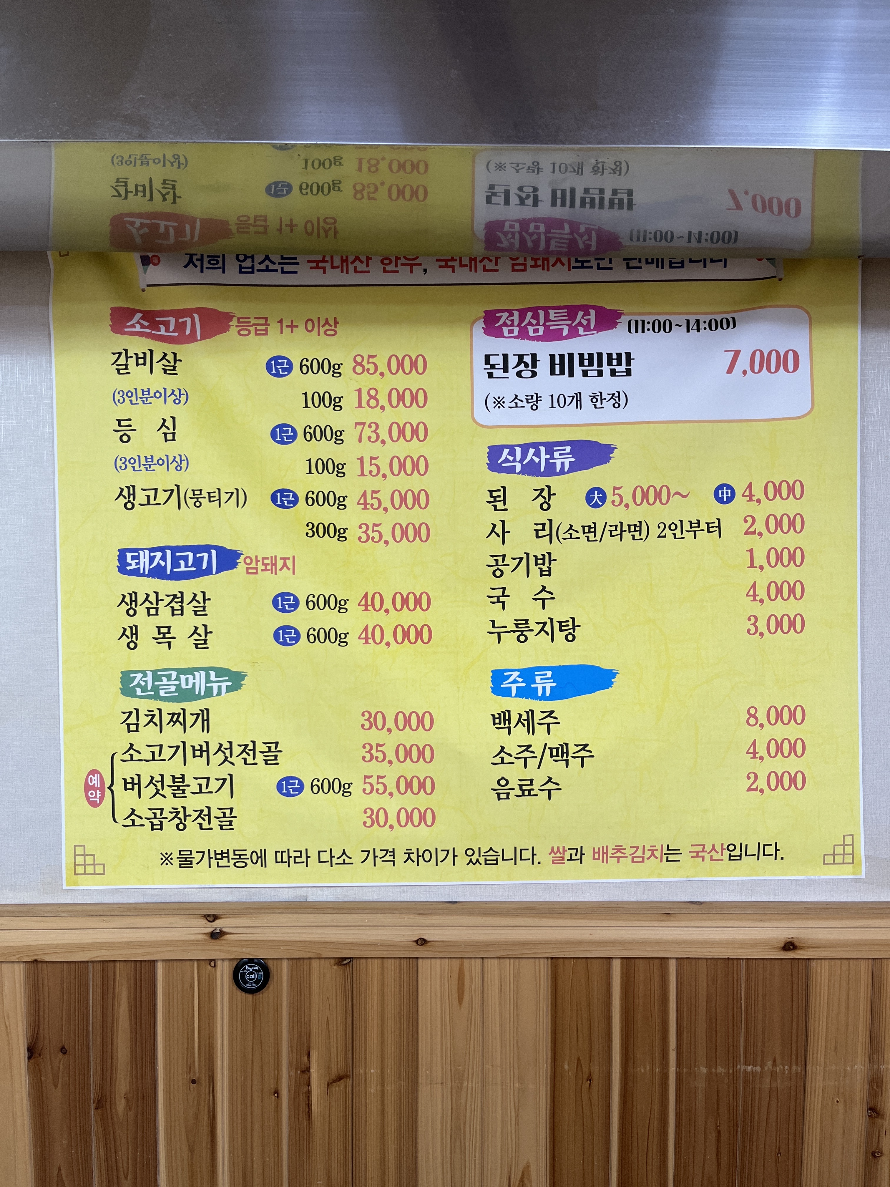 안동식육식당
