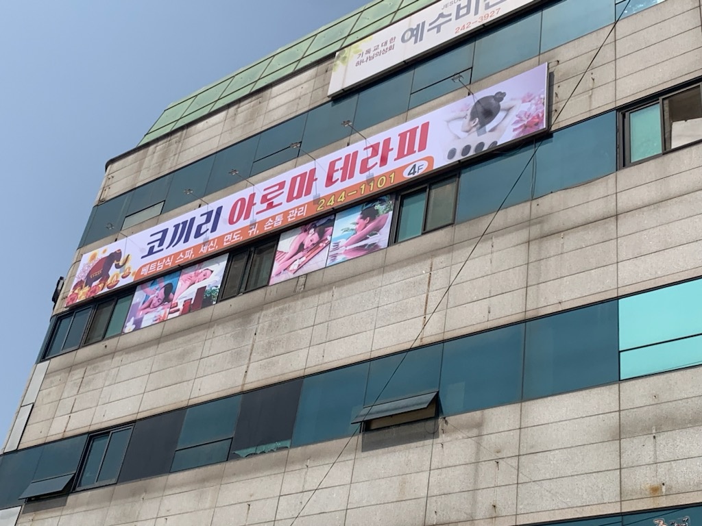 코 아로마 마사지 photo 9