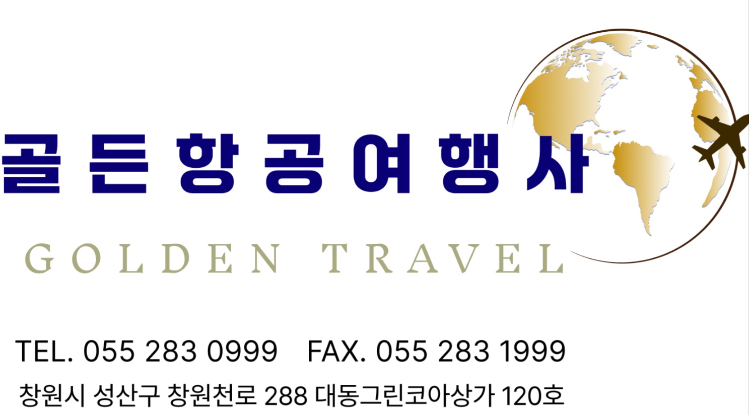 골든항공여행사