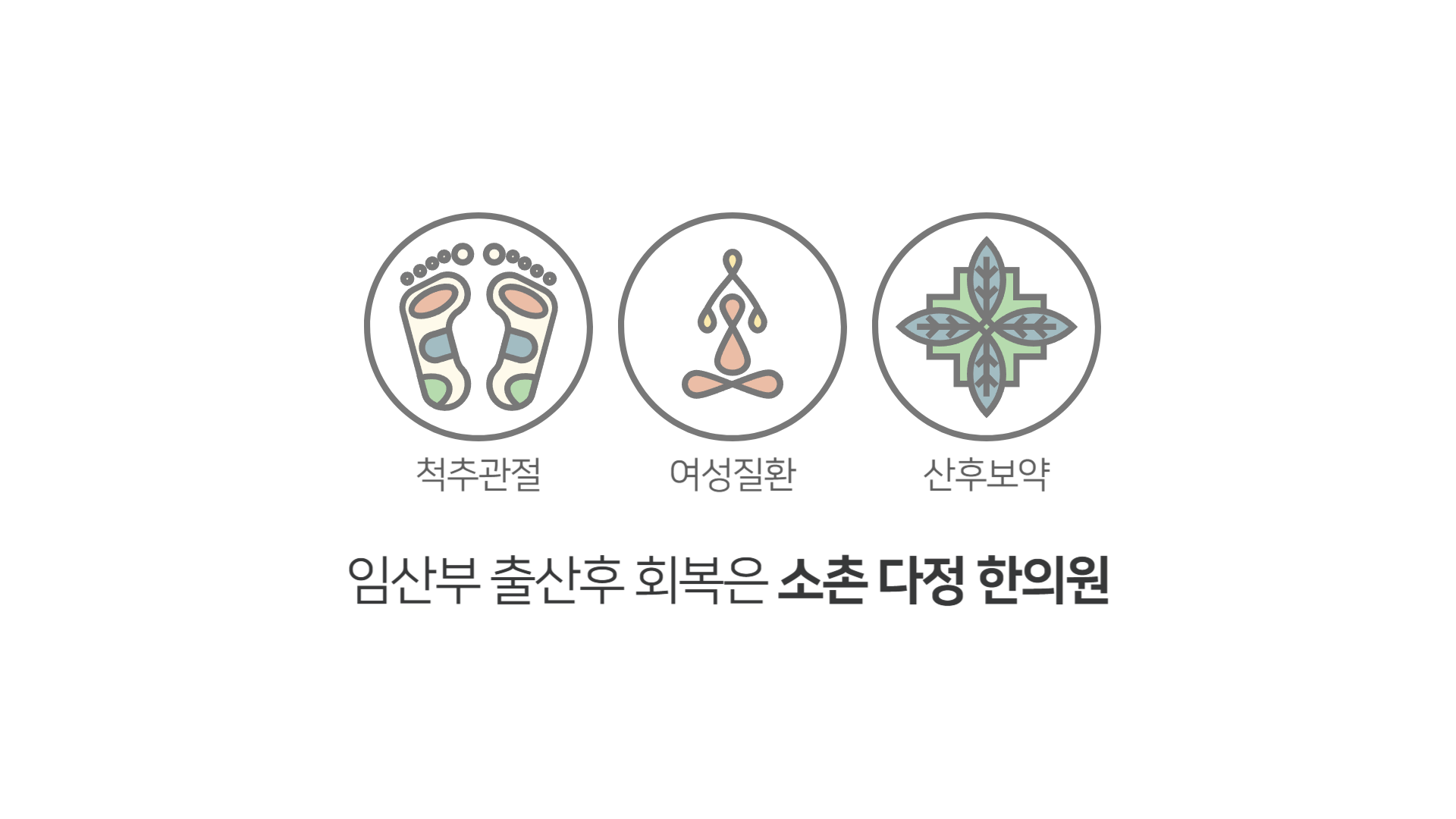 소촌다정한의원