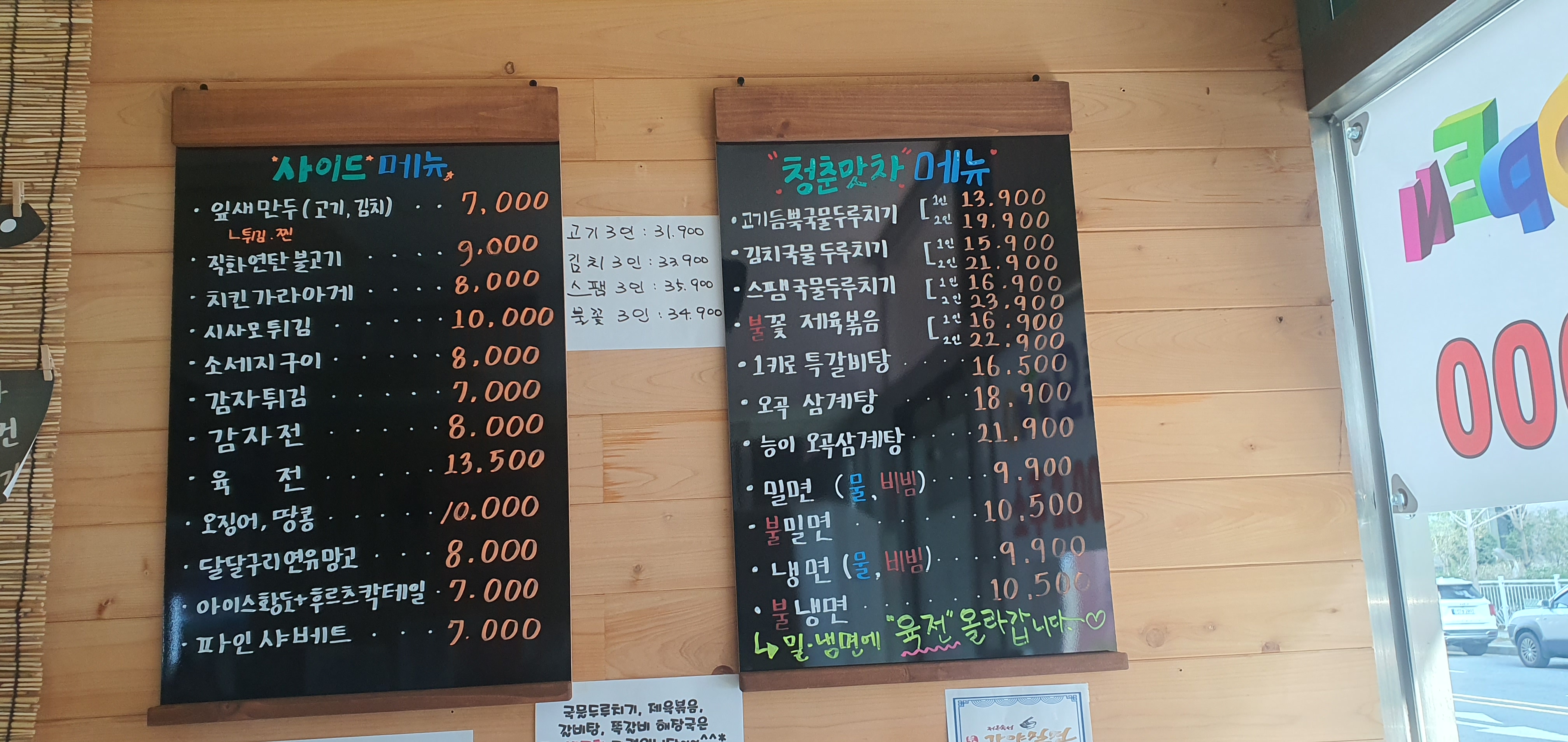 청춘맛차