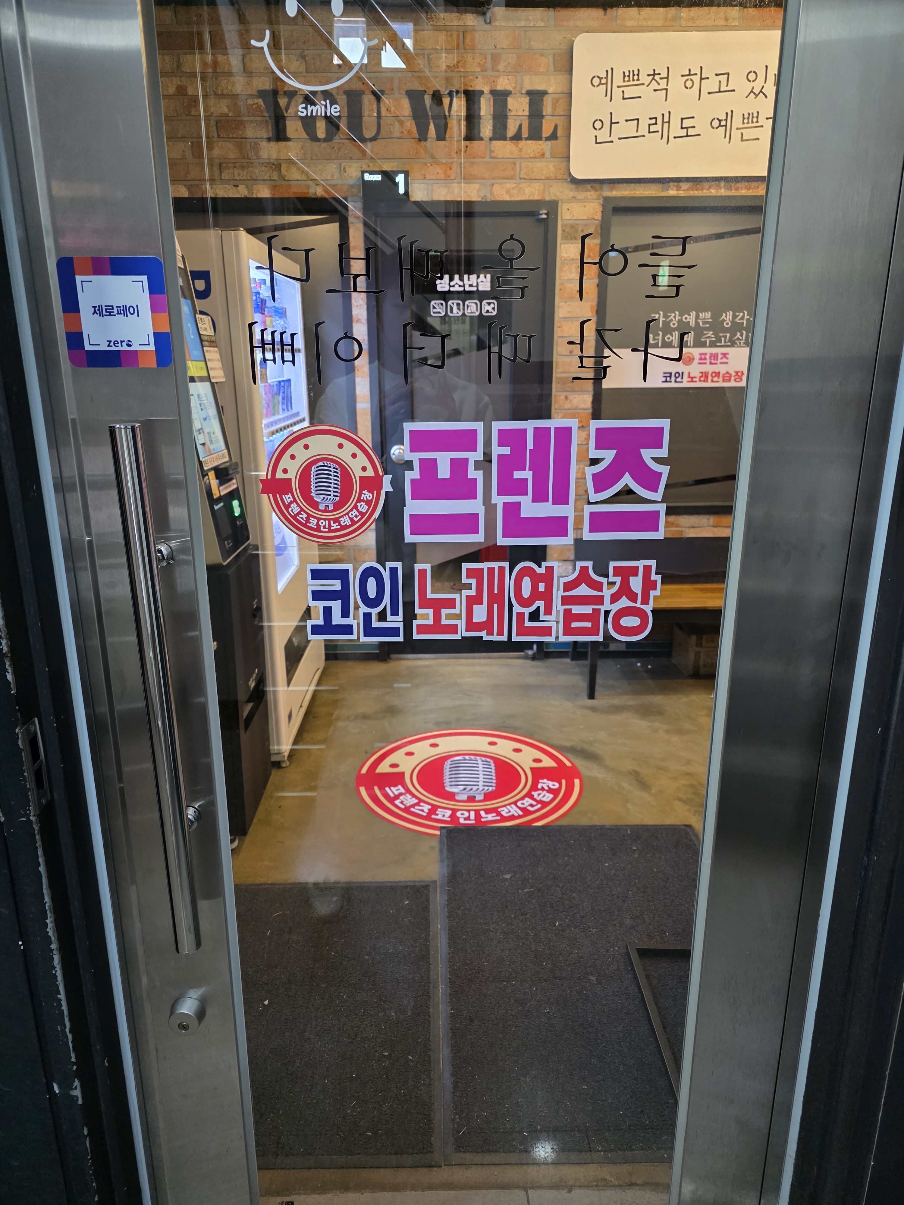 프렌즈 코인 노래연습장