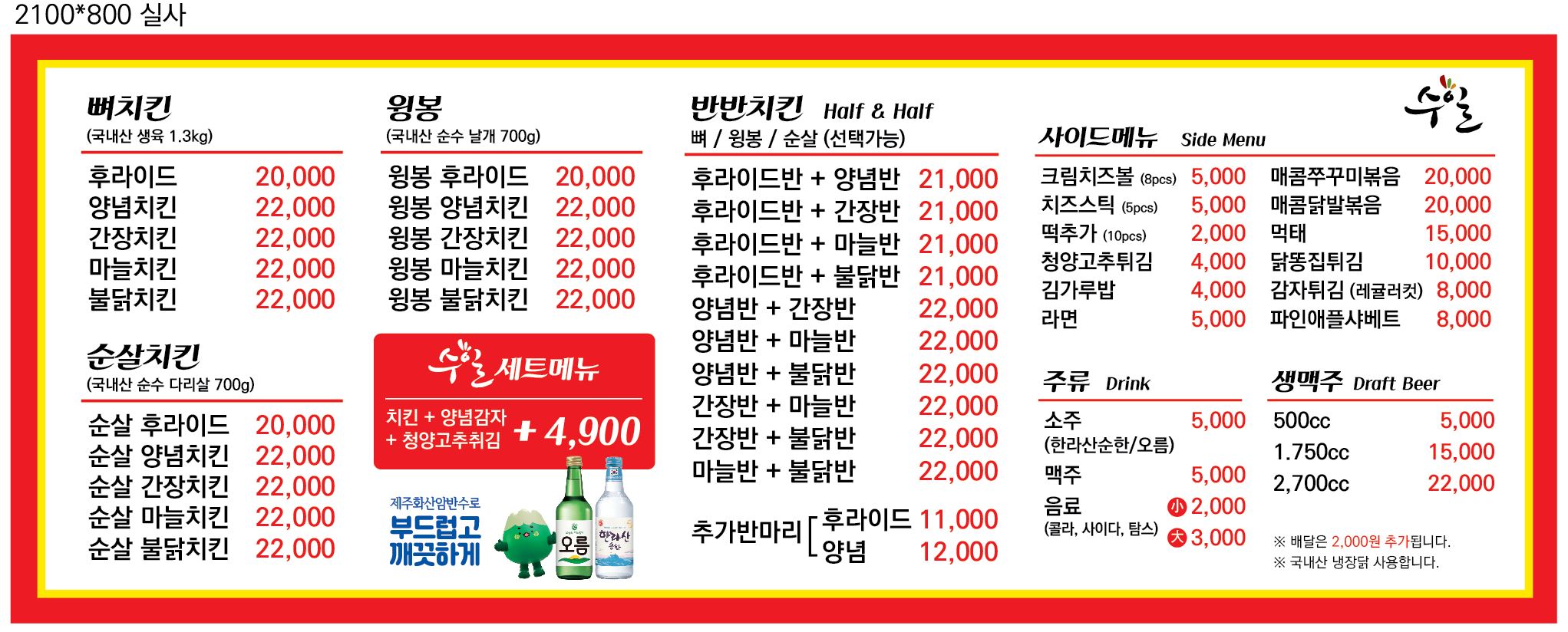 수일통닭 남녕점