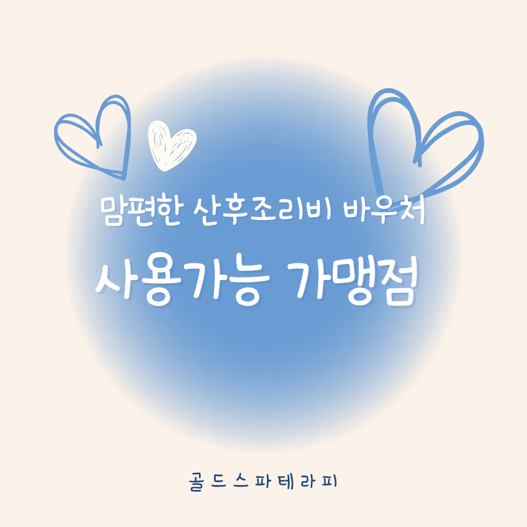 골드스파테라피 마사지 인천부평점 photo 3