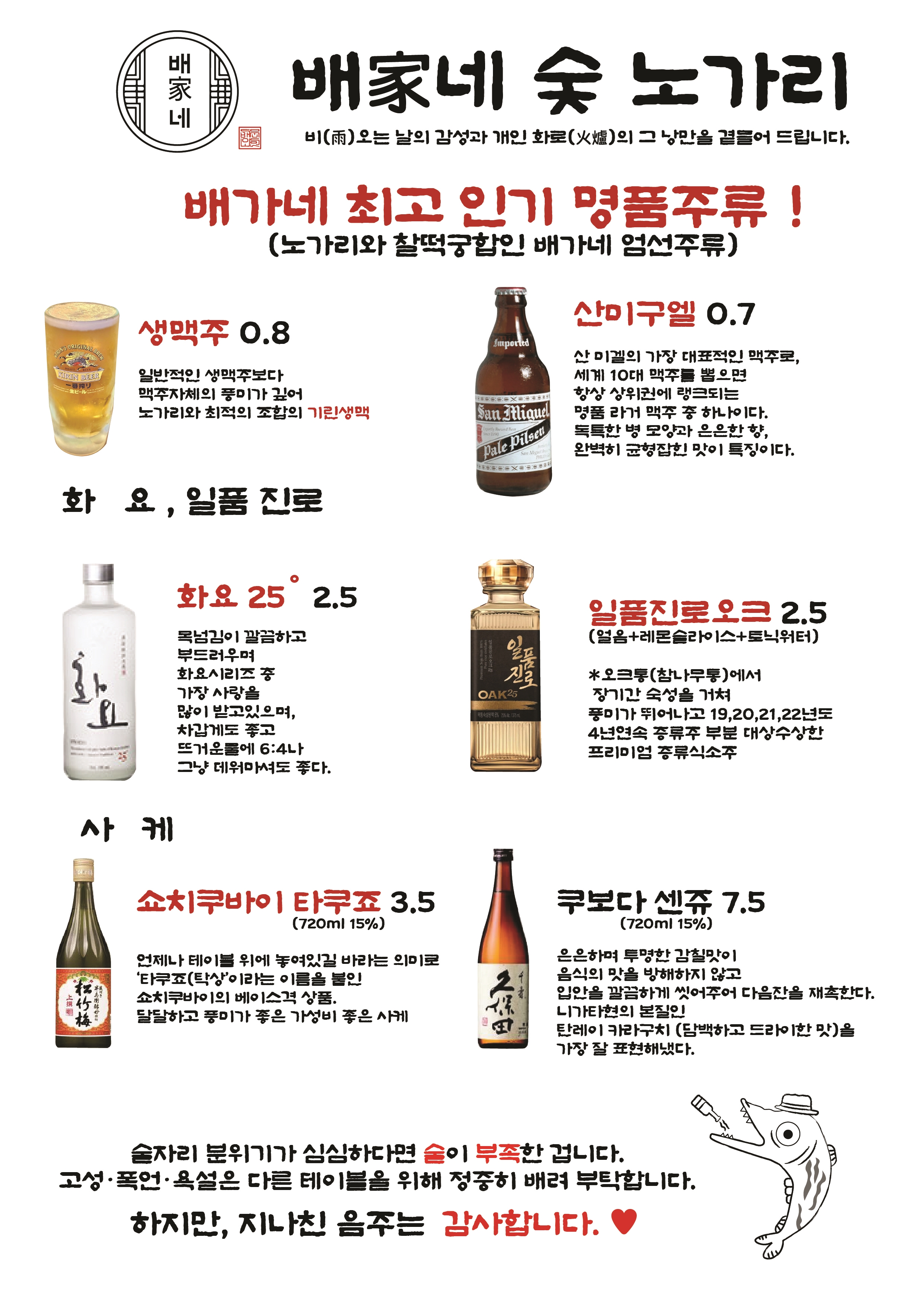 배가네숯불노가리