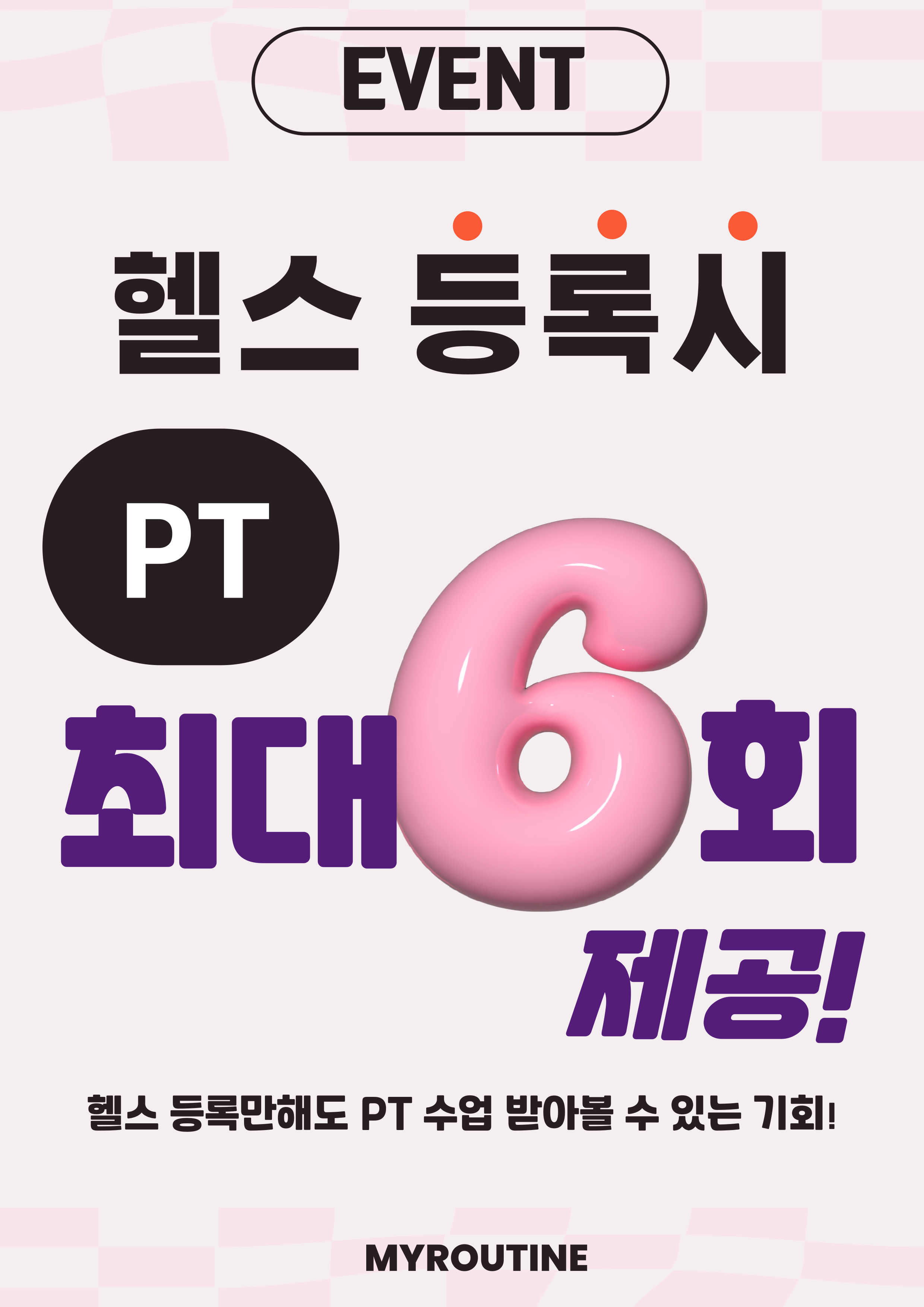 마이루틴짐 부산시청점
