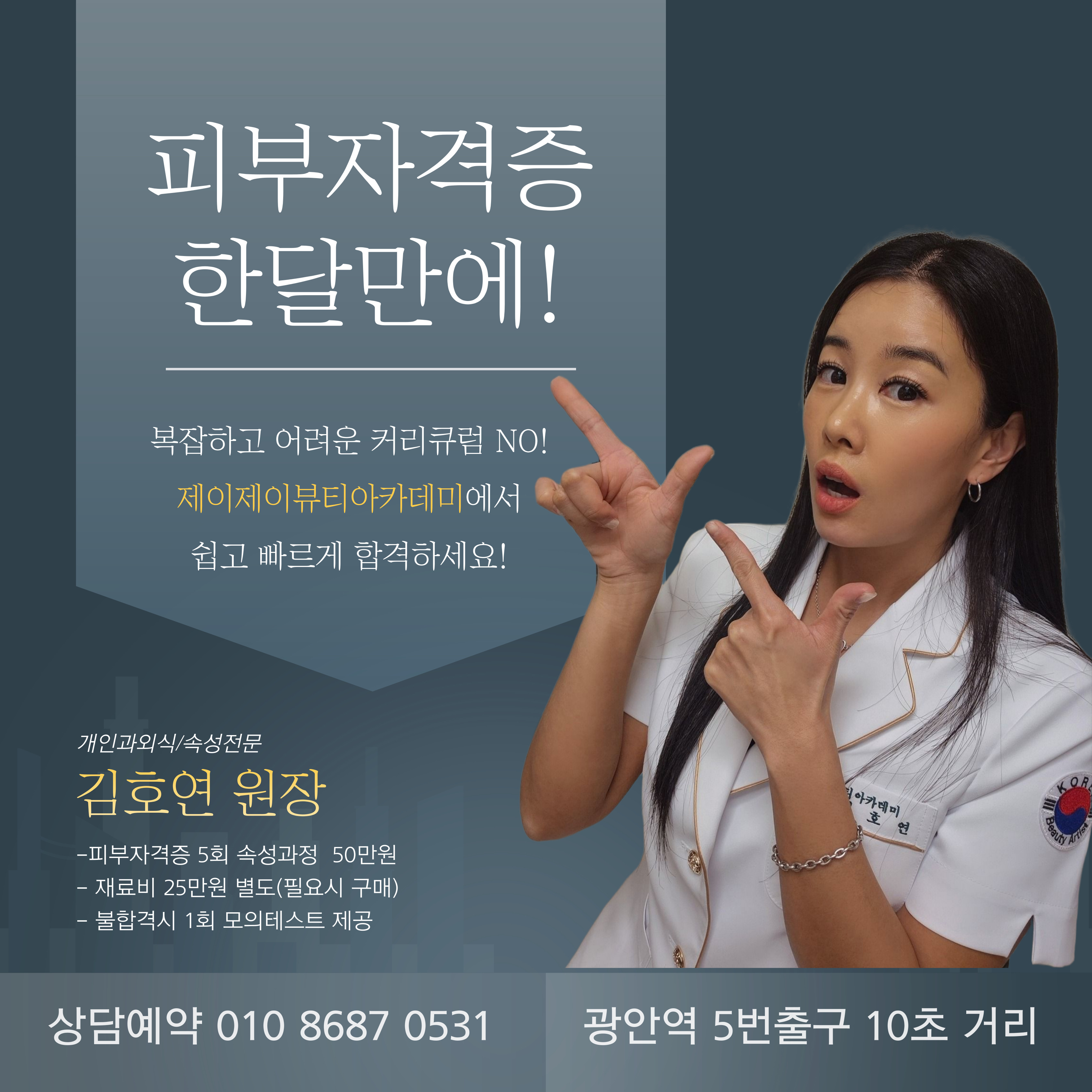 제이제이뷰티아카데미 부산본점