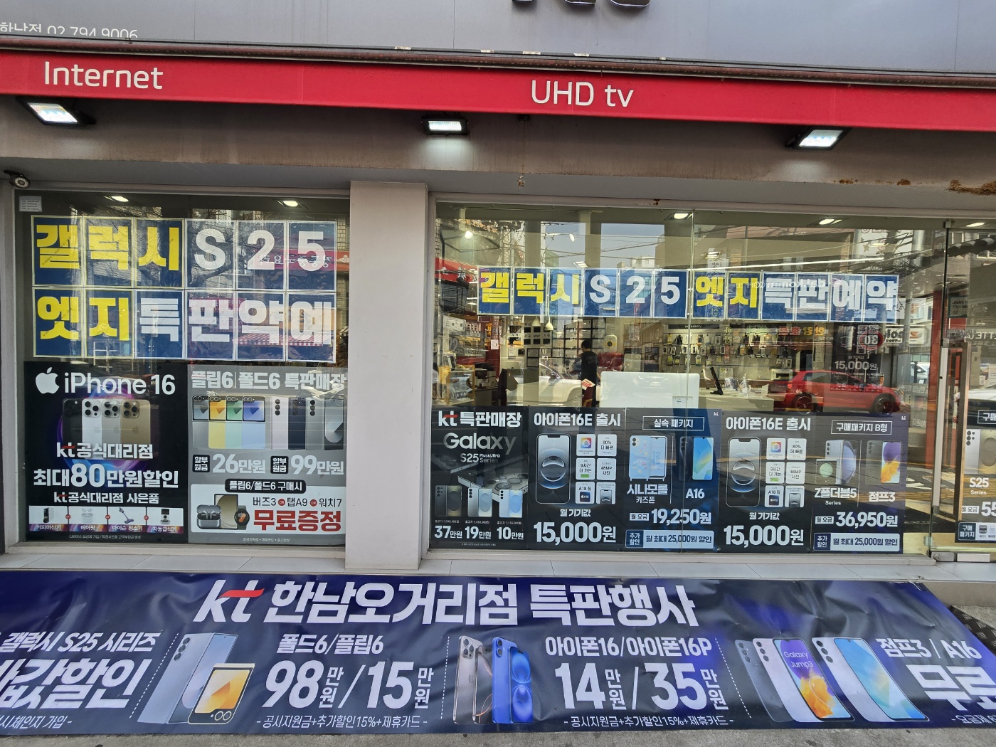 KT 거성크루 한남오거리점