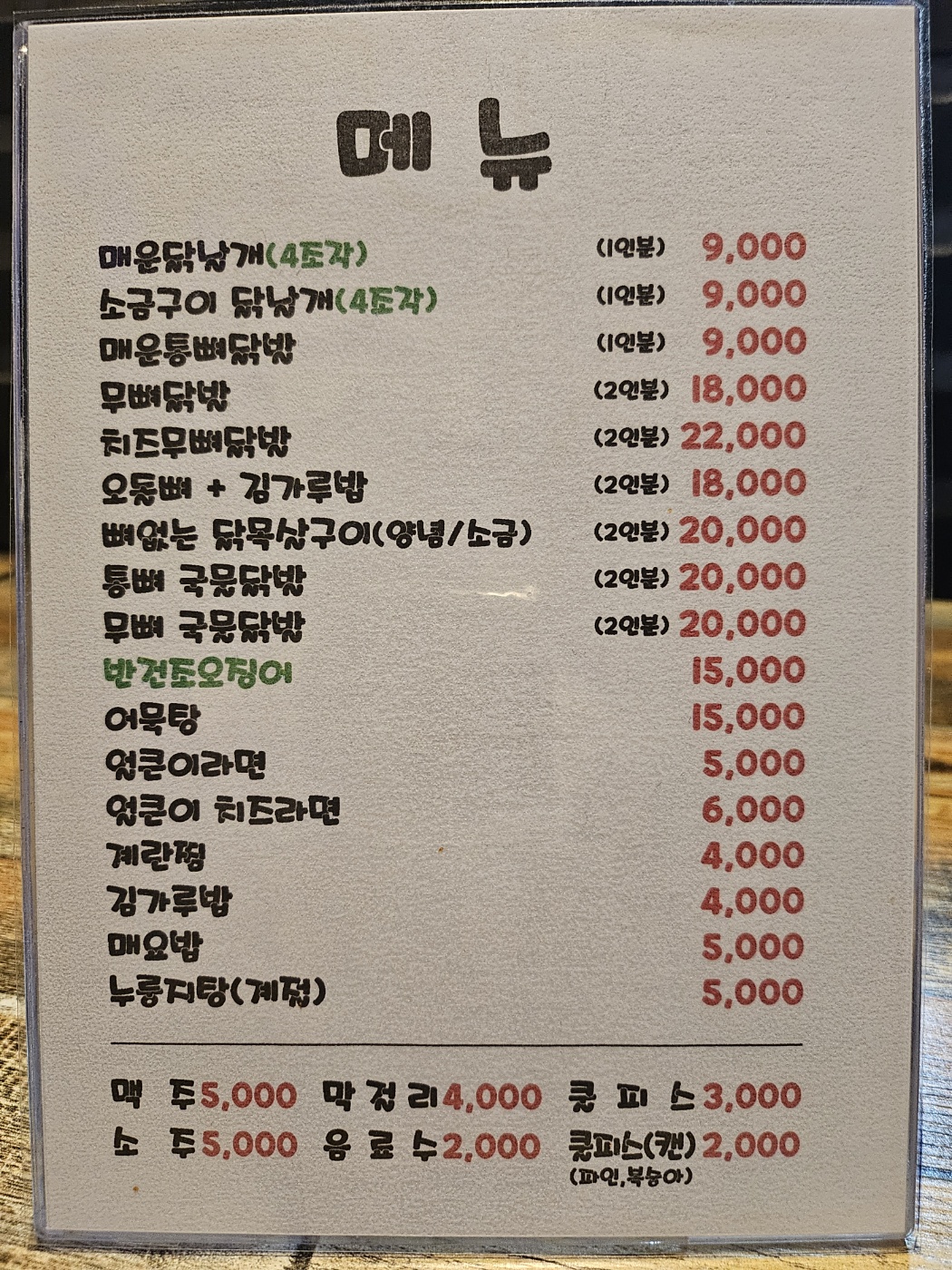 부가네얼큰이 서귀포신시가지점