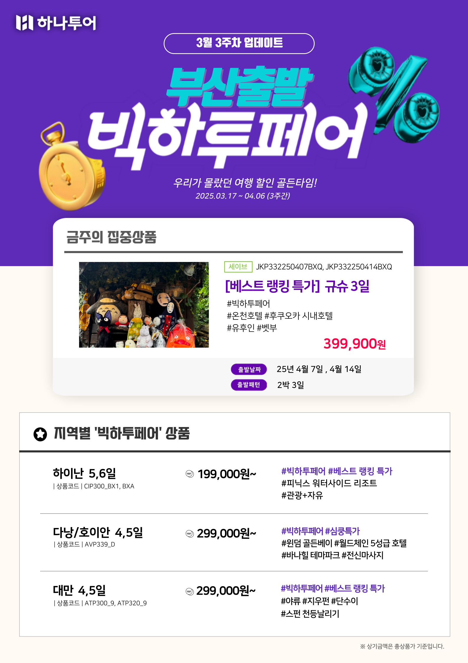 하나투어 하이투어