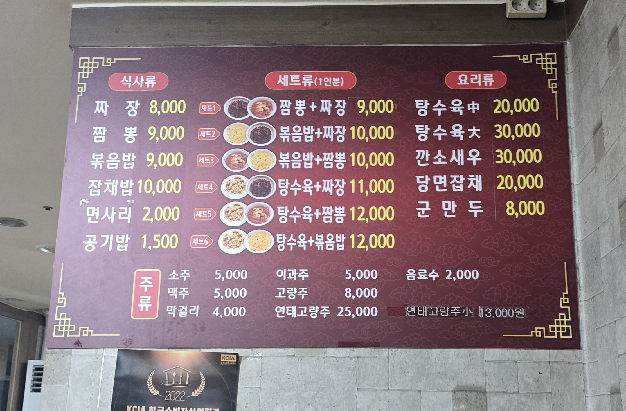 수타손짜장