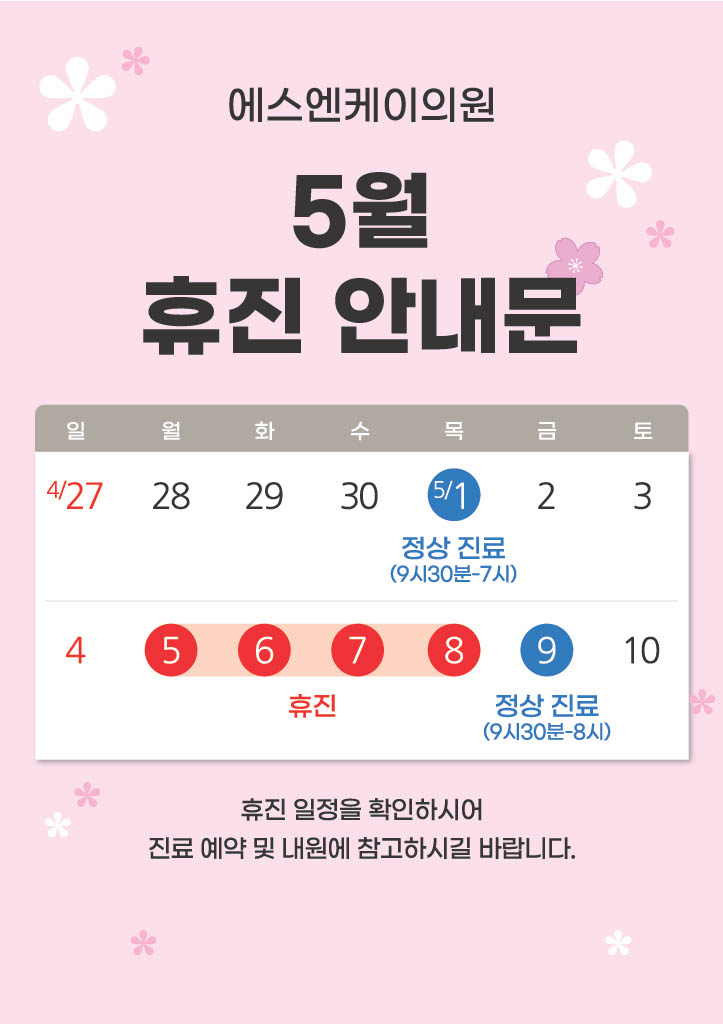 에스엔케이의원