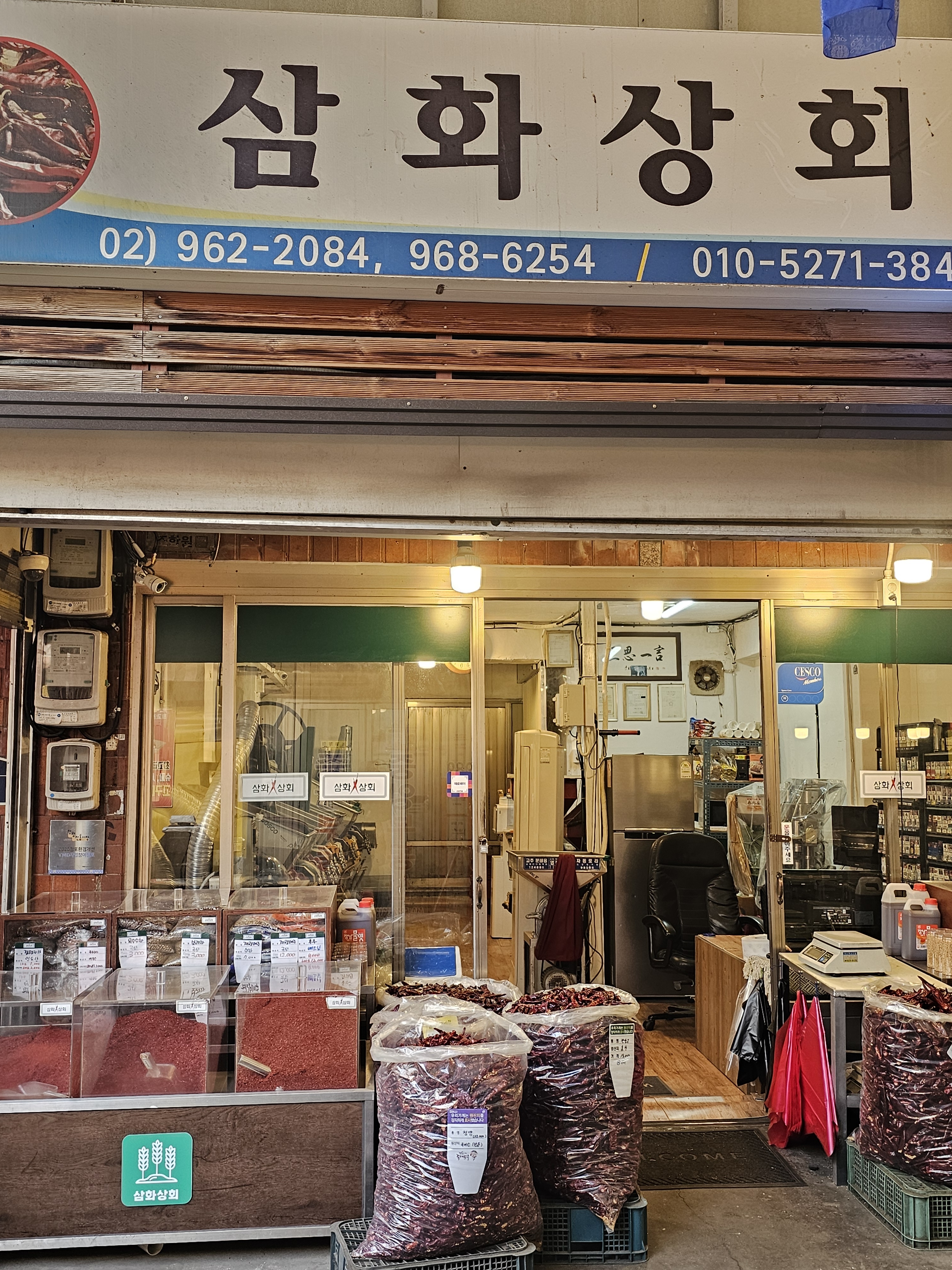 삼화상회