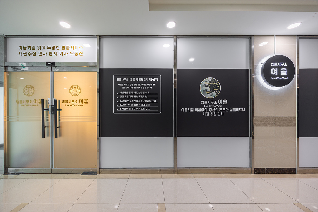 법률사무소 여울